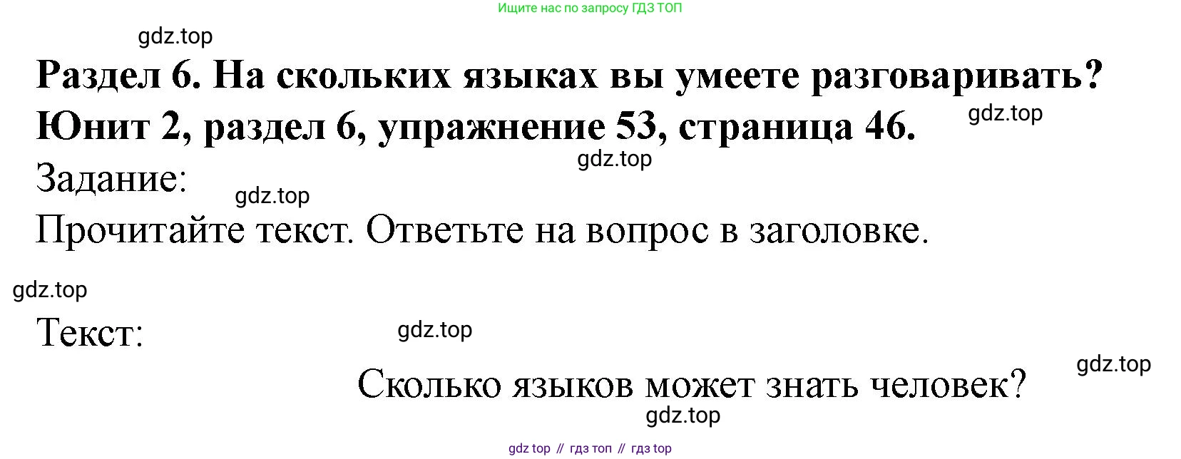 Английский язык (english), 7 класс Учебник (Student's book), автор: Биболетова Мерем Забатовна, издательство Просвещение, Москва, 2023, страница 46, номер 53, Решение 2023