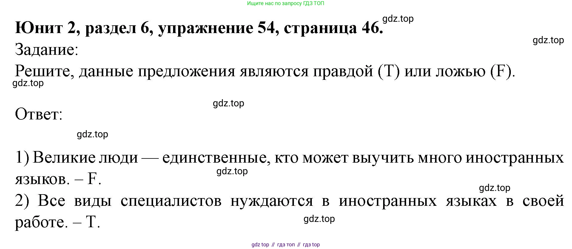 Английский язык (english), 7 класс Учебник (Student's book), автор: Биболетова Мерем Забатовна, издательство Просвещение, Москва, 2023, страница 46, номер 54, Решение 2023