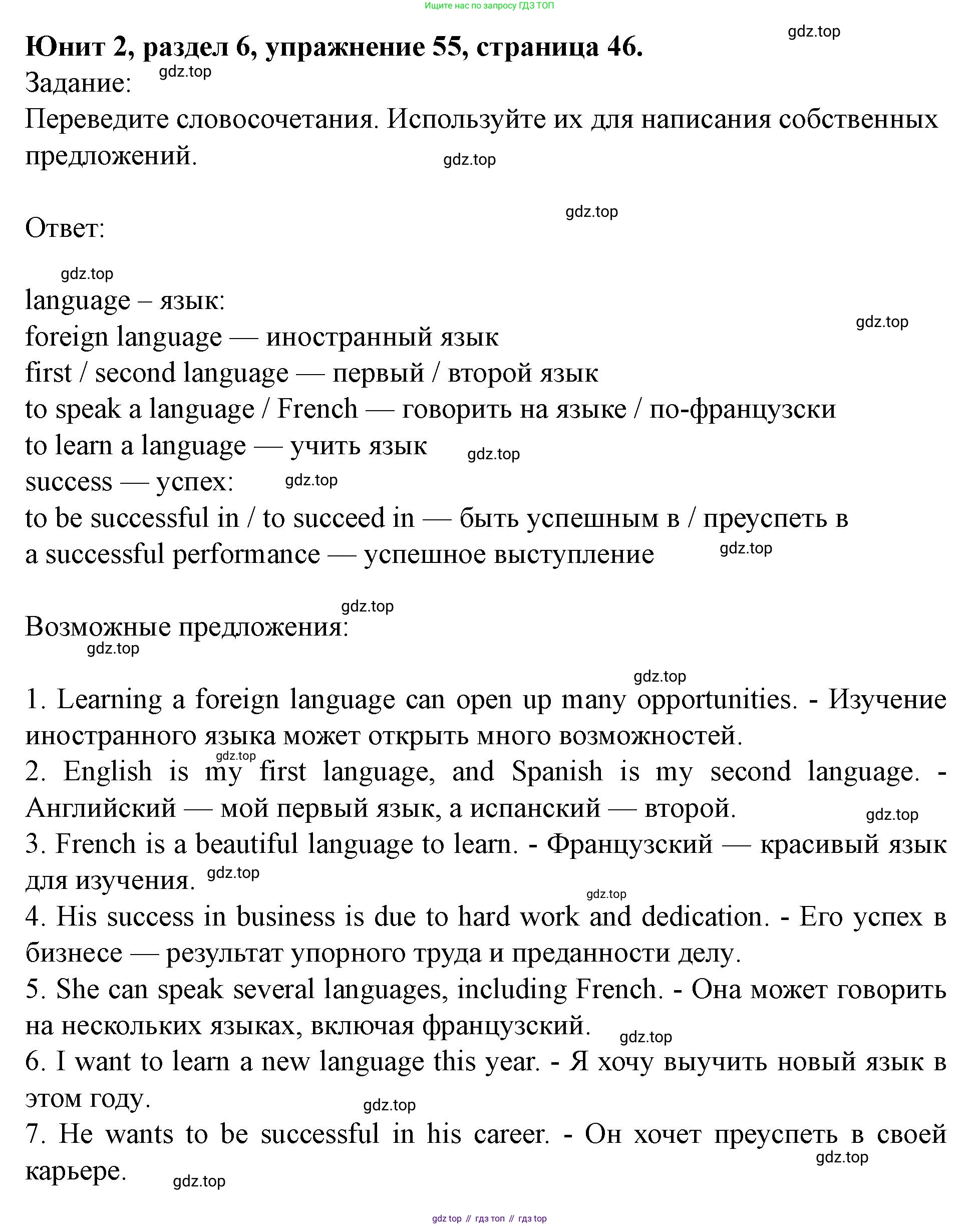 Английский язык (english), 7 класс Учебник (Student's book), автор: Биболетова Мерем Забатовна, издательство Просвещение, Москва, 2023, страница 46, номер 55, Решение 2023