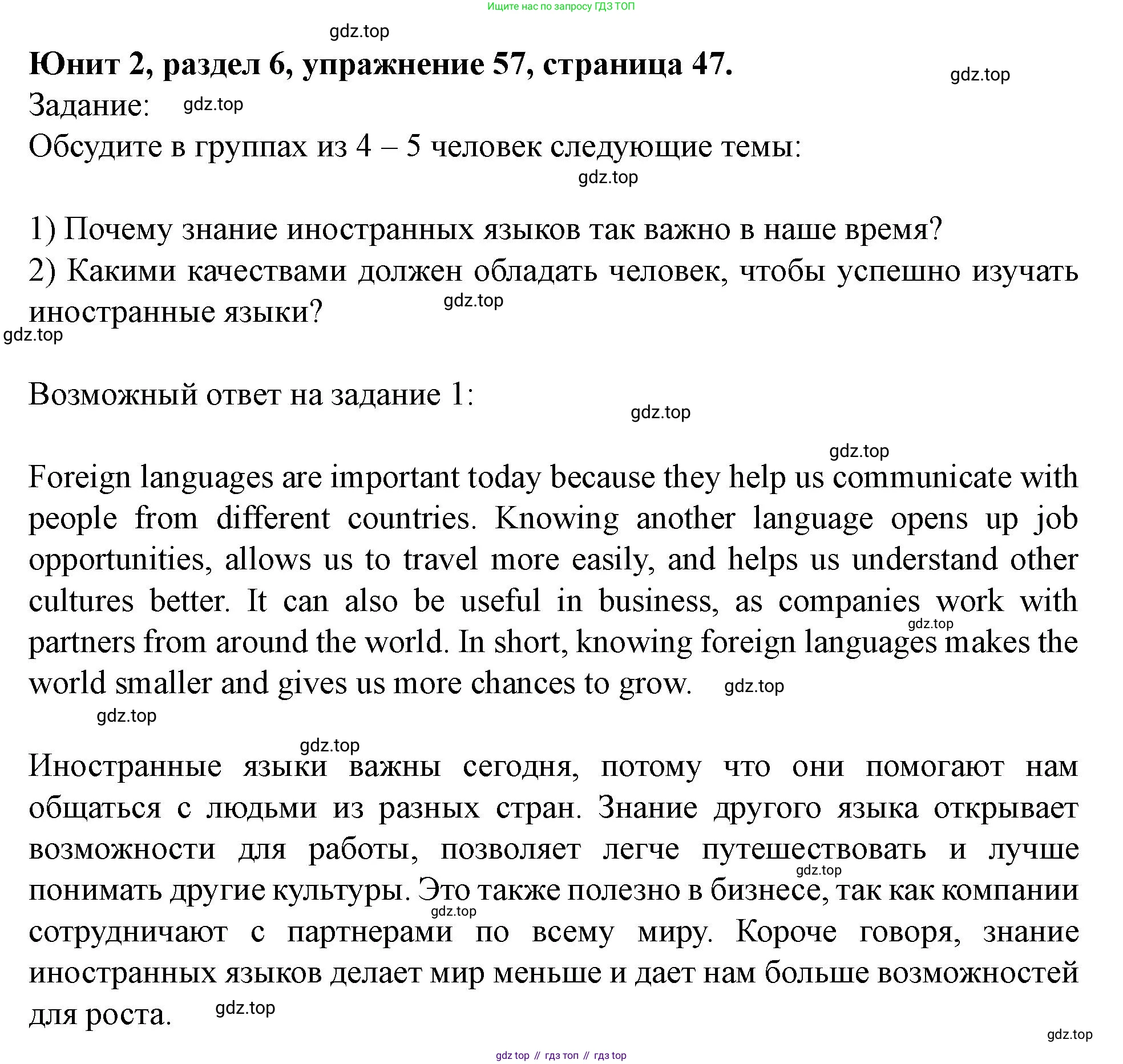 Английский язык (english), 7 класс Учебник (Student's book), автор: Биболетова Мерем Забатовна, издательство Просвещение, Москва, 2023, страница 47, номер 57, Решение 2023