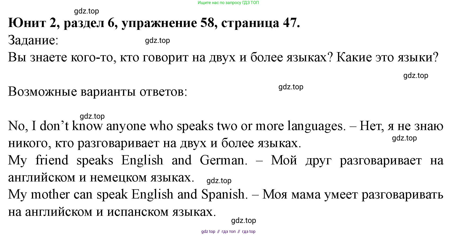Английский язык (english), 7 класс Учебник (Student's book), автор: Биболетова Мерем Забатовна, издательство Просвещение, Москва, 2023, страница 47, номер 58, Решение 2023