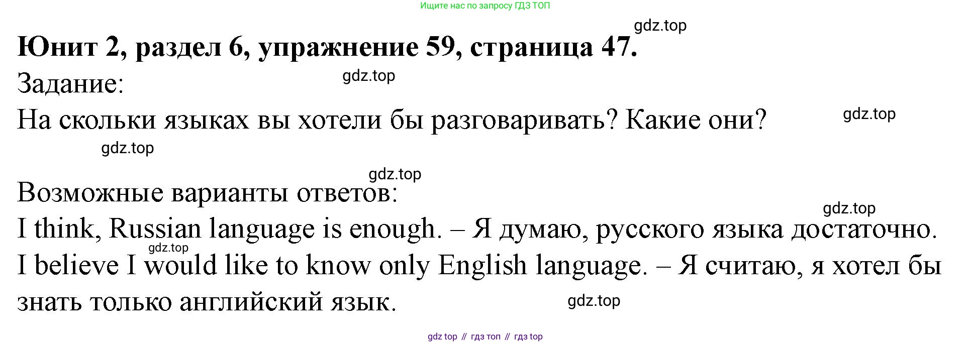 Английский язык (english), 7 класс Учебник (Student's book), автор: Биболетова Мерем Забатовна, издательство Просвещение, Москва, 2023, страница 47, номер 59, Решение 2023