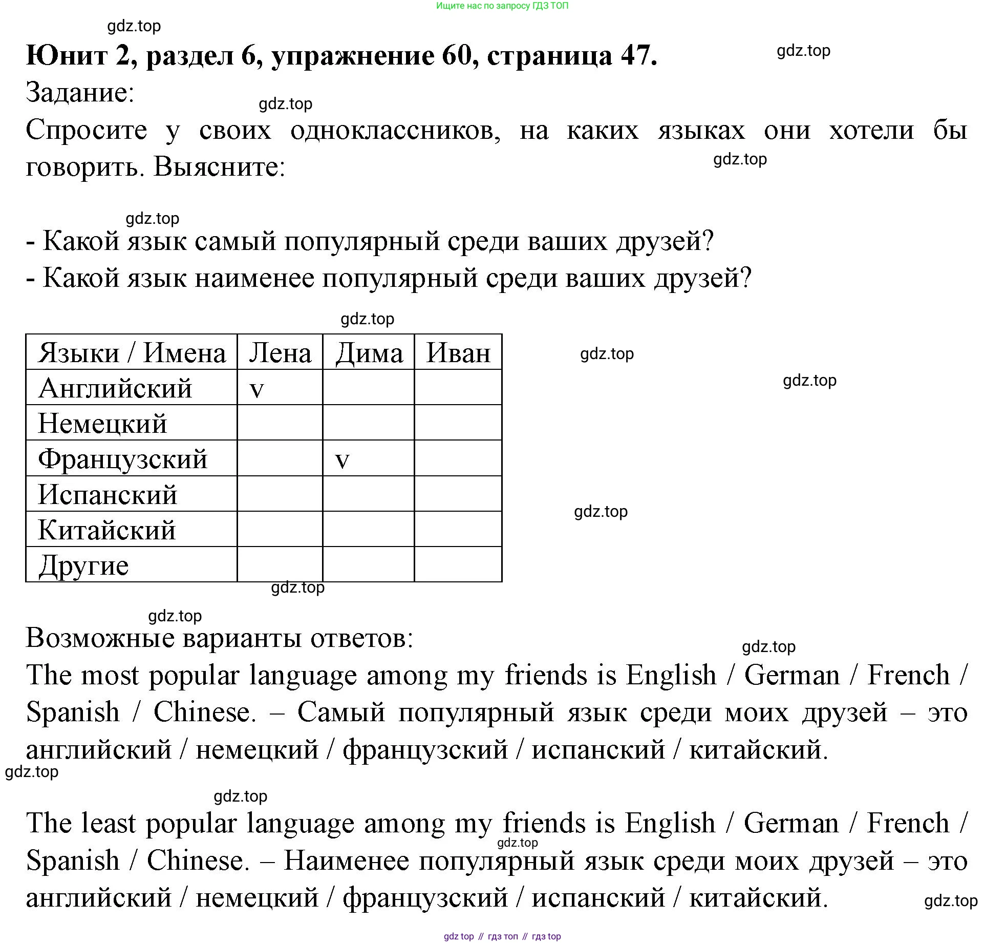 Английский язык (english), 7 класс Учебник (Student's book), автор: Биболетова Мерем Забатовна, издательство Просвещение, Москва, 2023, страница 47, номер 60, Решение 2023