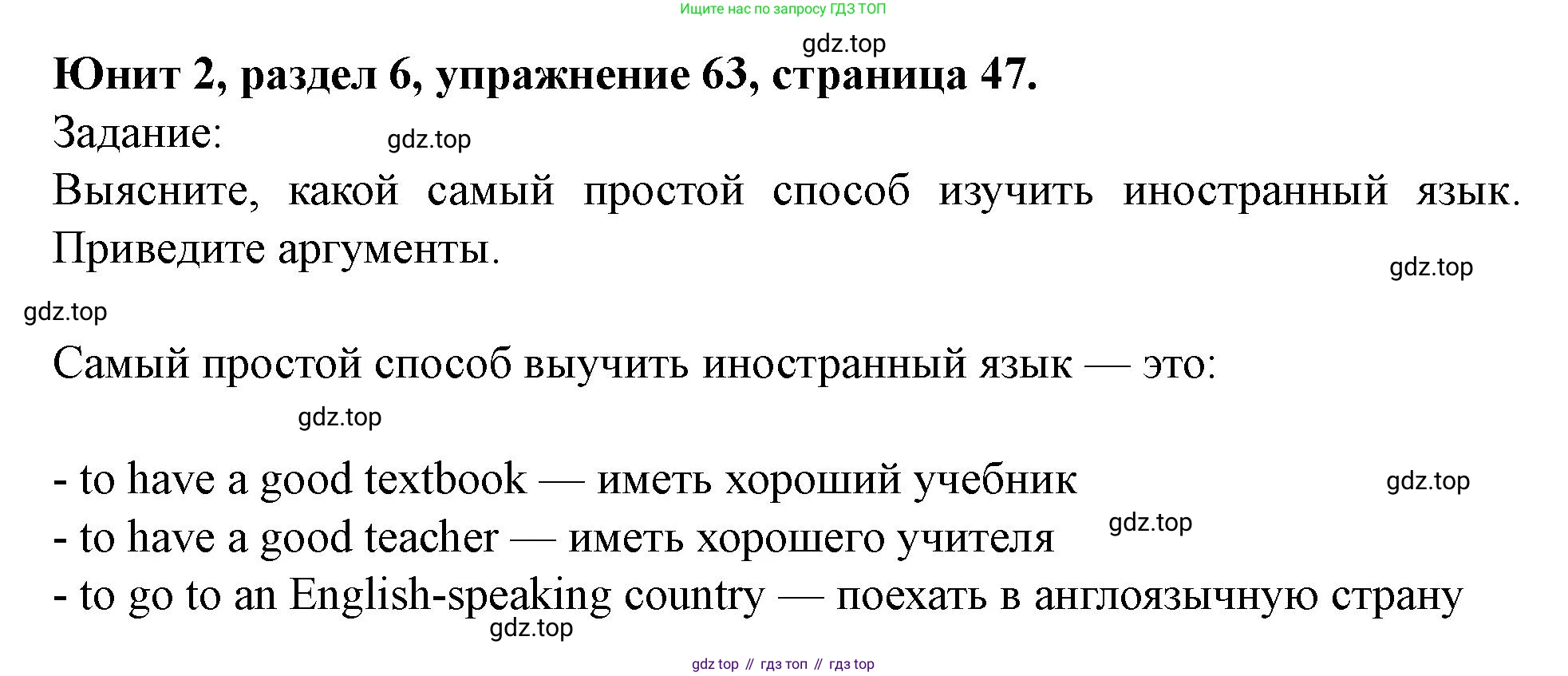 Английский язык (english), 7 класс Учебник (Student's book), автор: Биболетова Мерем Забатовна, издательство Просвещение, Москва, 2023, страница 47, номер 63, Решение 2023