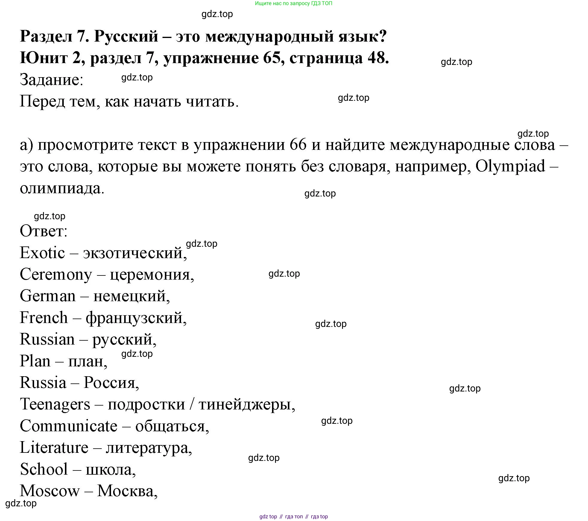 Английский язык (english), 7 класс Учебник (Student's book), автор: Биболетова Мерем Забатовна, издательство Просвещение, Москва, 2023, страница 48, номер 65, Решение 2023