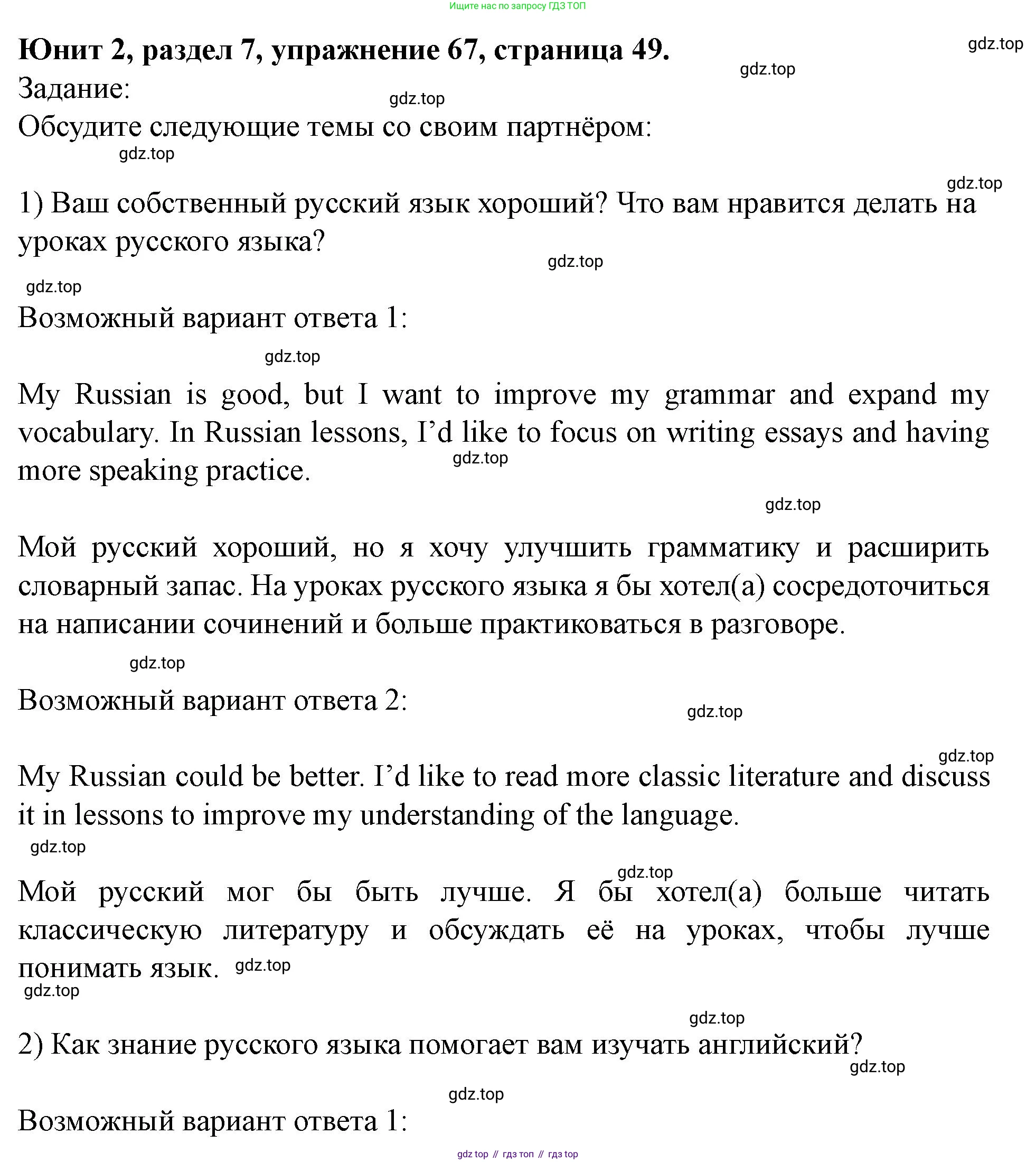 Английский язык (english), 7 класс Учебник (Student's book), автор: Биболетова Мерем Забатовна, издательство Просвещение, Москва, 2023, страница 49, номер 67, Решение 2023
