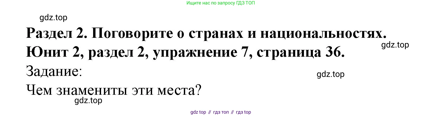 Английский язык (english), 7 класс Учебник (Student's book), автор: Биболетова Мерем Забатовна, издательство Просвещение, Москва, 2023, страница 36, номер 7, Решение 2023
