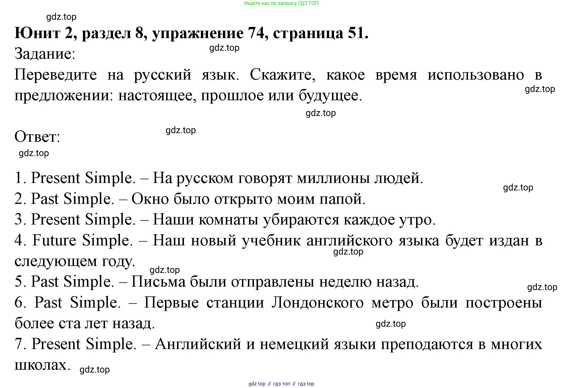 Английский язык (english), 7 класс Учебник (Student's book), автор: Биболетова Мерем Забатовна, издательство Просвещение, Москва, 2023, страница 51, номер 74, Решение 2023