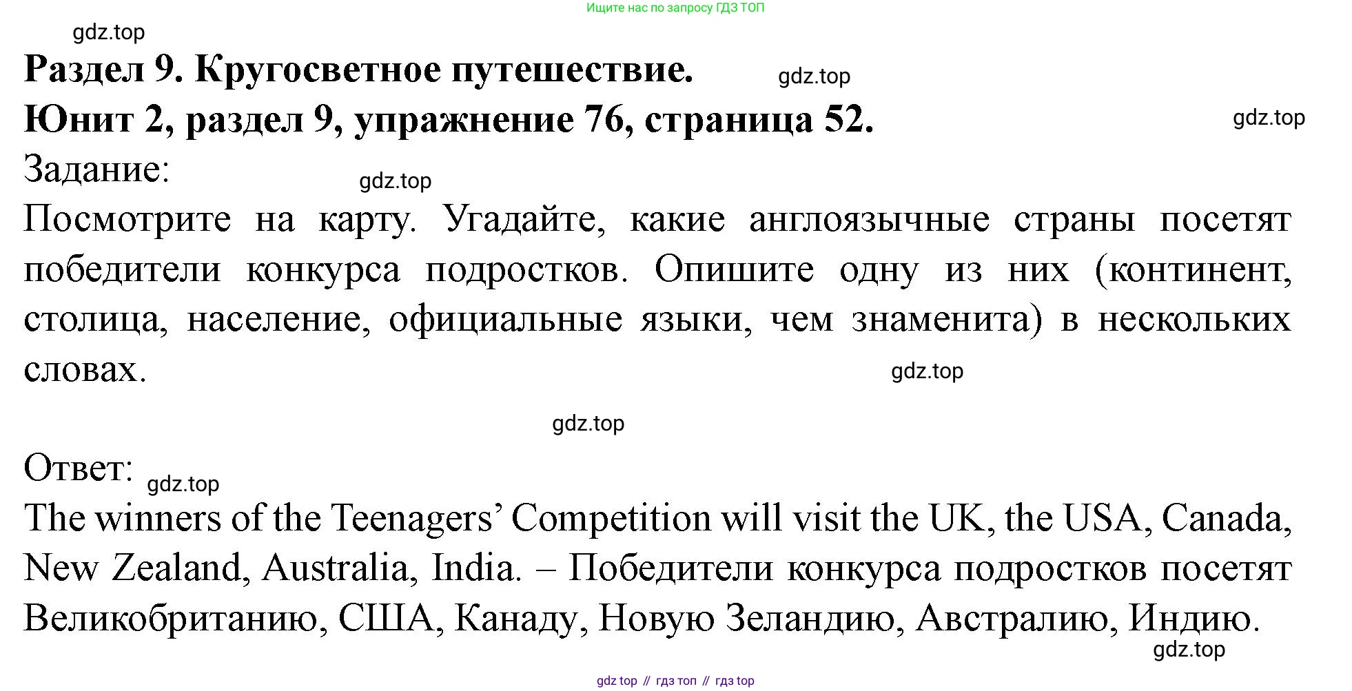 Английский язык (english), 7 класс Учебник (Student's book), автор: Биболетова Мерем Забатовна, издательство Просвещение, Москва, 2023, страница 52, номер 76, Решение 2023