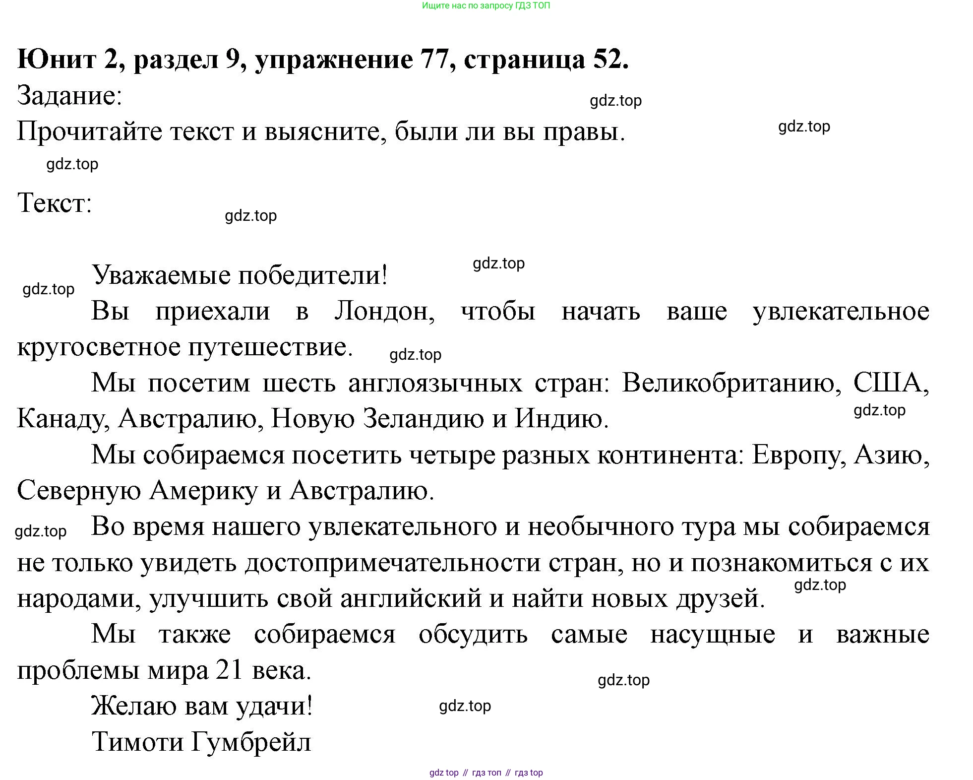 Английский язык (english), 7 класс Учебник (Student's book), автор: Биболетова Мерем Забатовна, издательство Просвещение, Москва, 2023, страница 52, номер 77, Решение 2023