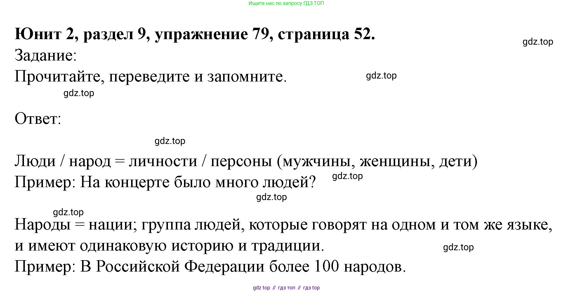 Английский язык (english), 7 класс Учебник (Student's book), автор: Биболетова Мерем Забатовна, издательство Просвещение, Москва, 2023, страница 52, номер 79, Решение 2023