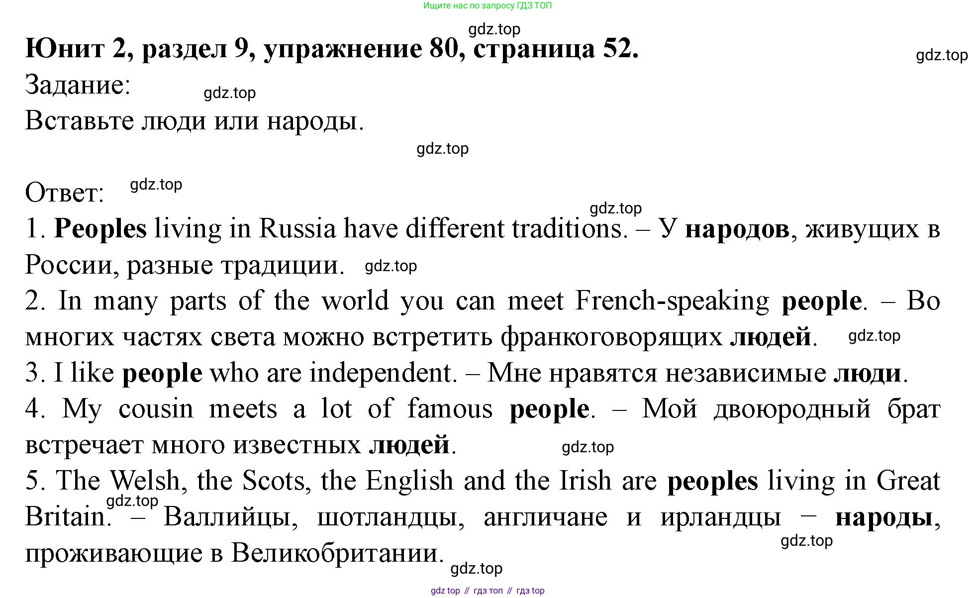 Английский язык (english), 7 класс Учебник (Student's book), автор: Биболетова Мерем Забатовна, издательство Просвещение, Москва, 2023, страница 52, номер 80, Решение 2023