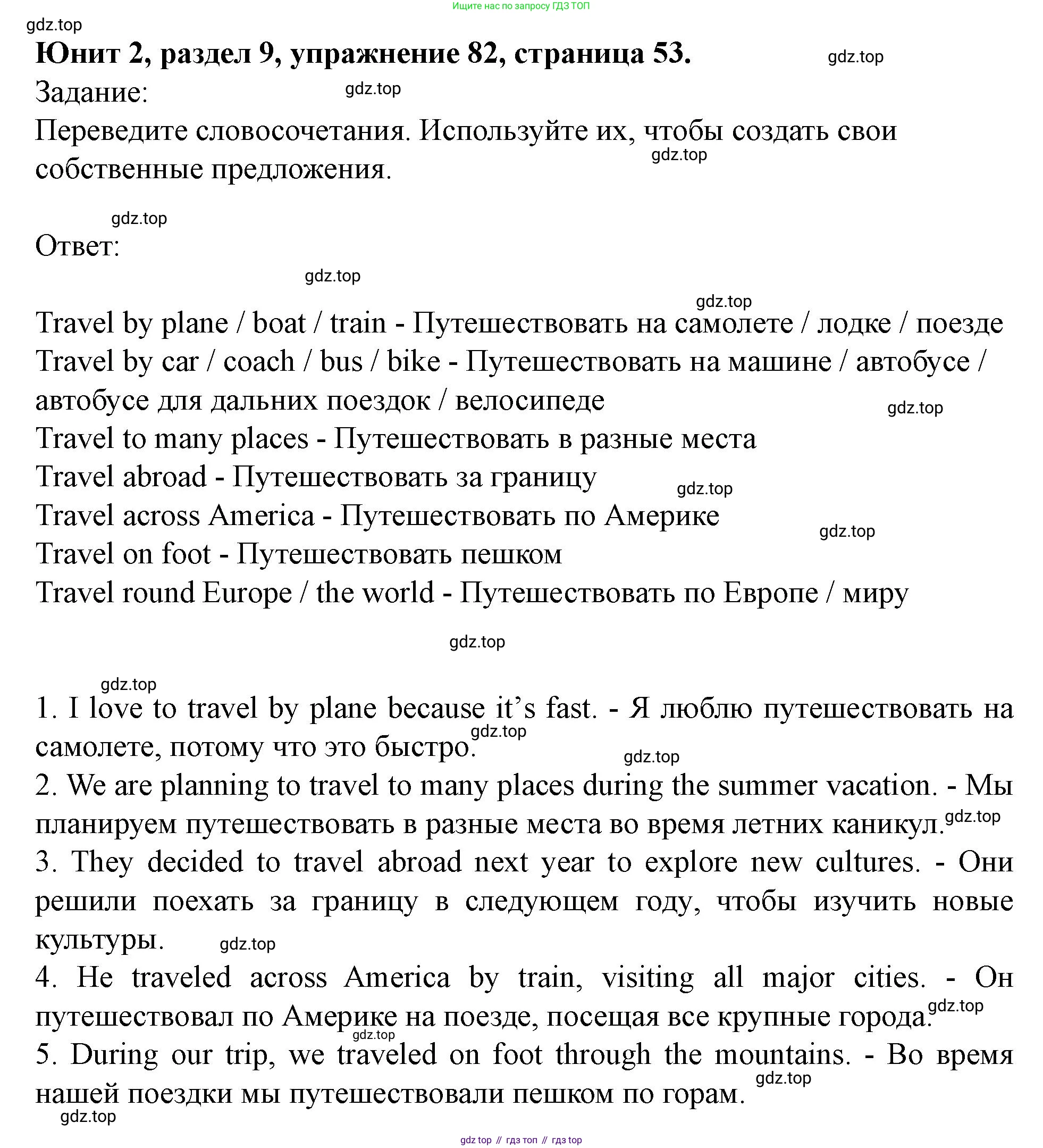 Английский язык (english), 7 класс Учебник (Student's book), автор: Биболетова Мерем Забатовна, издательство Просвещение, Москва, 2023, страница 53, номер 82, Решение 2023