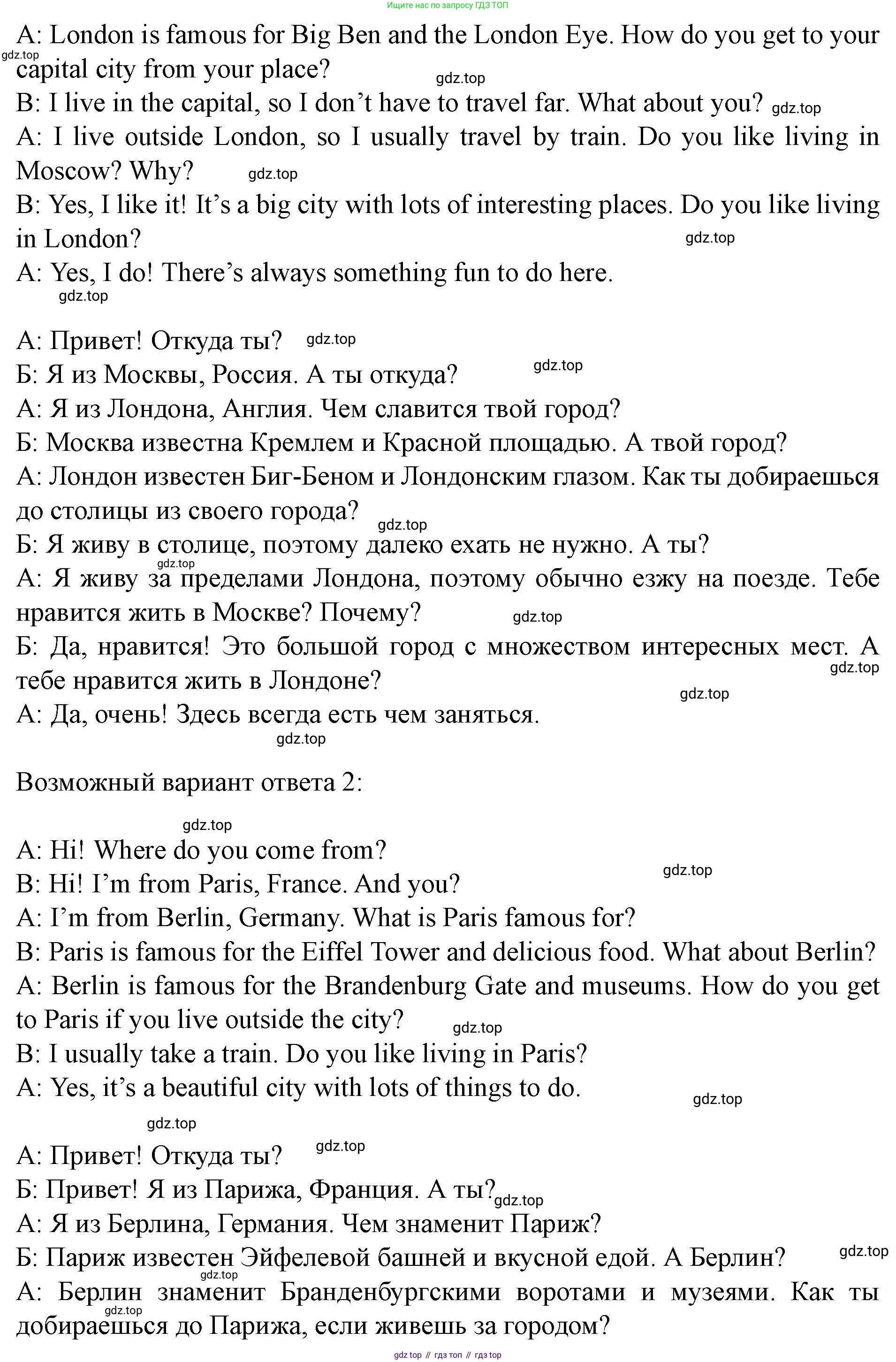 Английский язык (english), 7 класс Учебник (Student's book), автор: Биболетова Мерем Забатовна, издательство Просвещение, Москва, 2023, страница 54, номер 88, Решение 2023 (продолжение 2)
