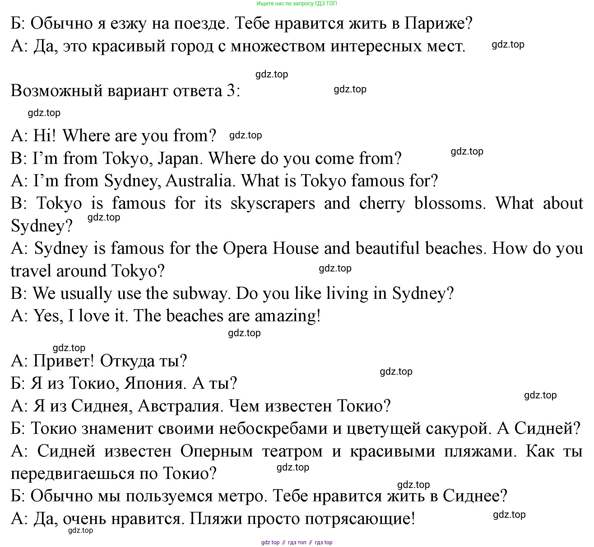 Английский язык (english), 7 класс Учебник (Student's book), автор: Биболетова Мерем Забатовна, издательство Просвещение, Москва, 2023, страница 54, номер 88, Решение 2023 (продолжение 3)