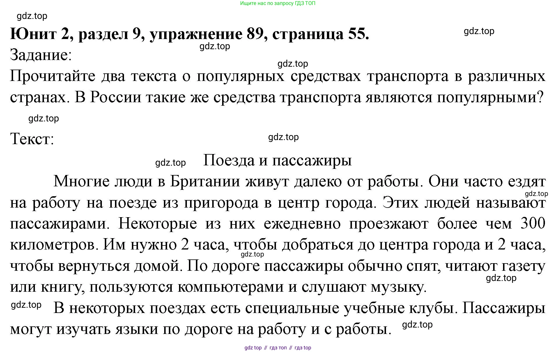 Английский язык (english), 7 класс Учебник (Student's book), автор: Биболетова Мерем Забатовна, издательство Просвещение, Москва, 2023, страница 55, номер 89, Решение 2023
