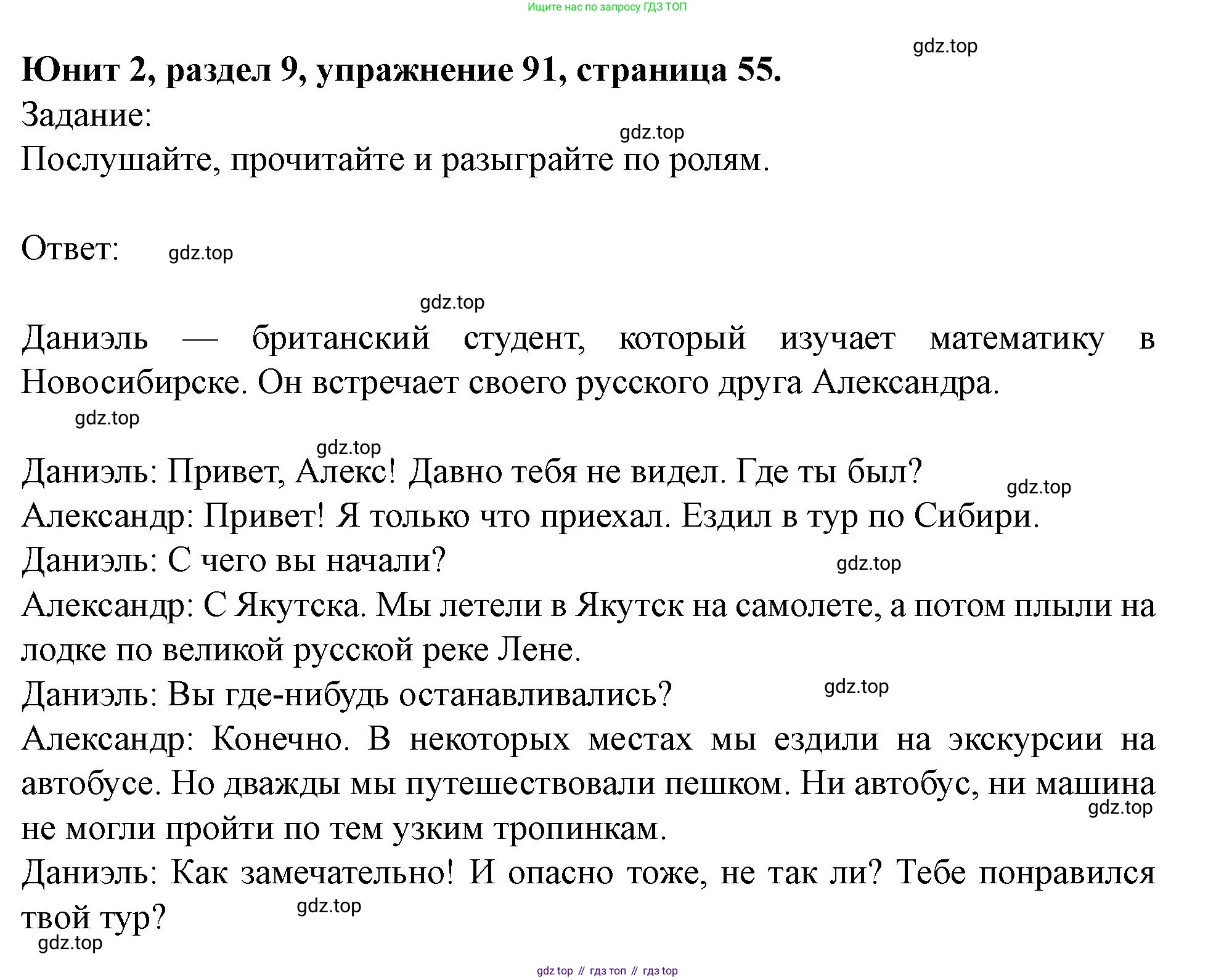 Английский язык (english), 7 класс Учебник (Student's book), автор: Биболетова Мерем Забатовна, издательство Просвещение, Москва, 2023, страница 55, номер 91, Решение 2023