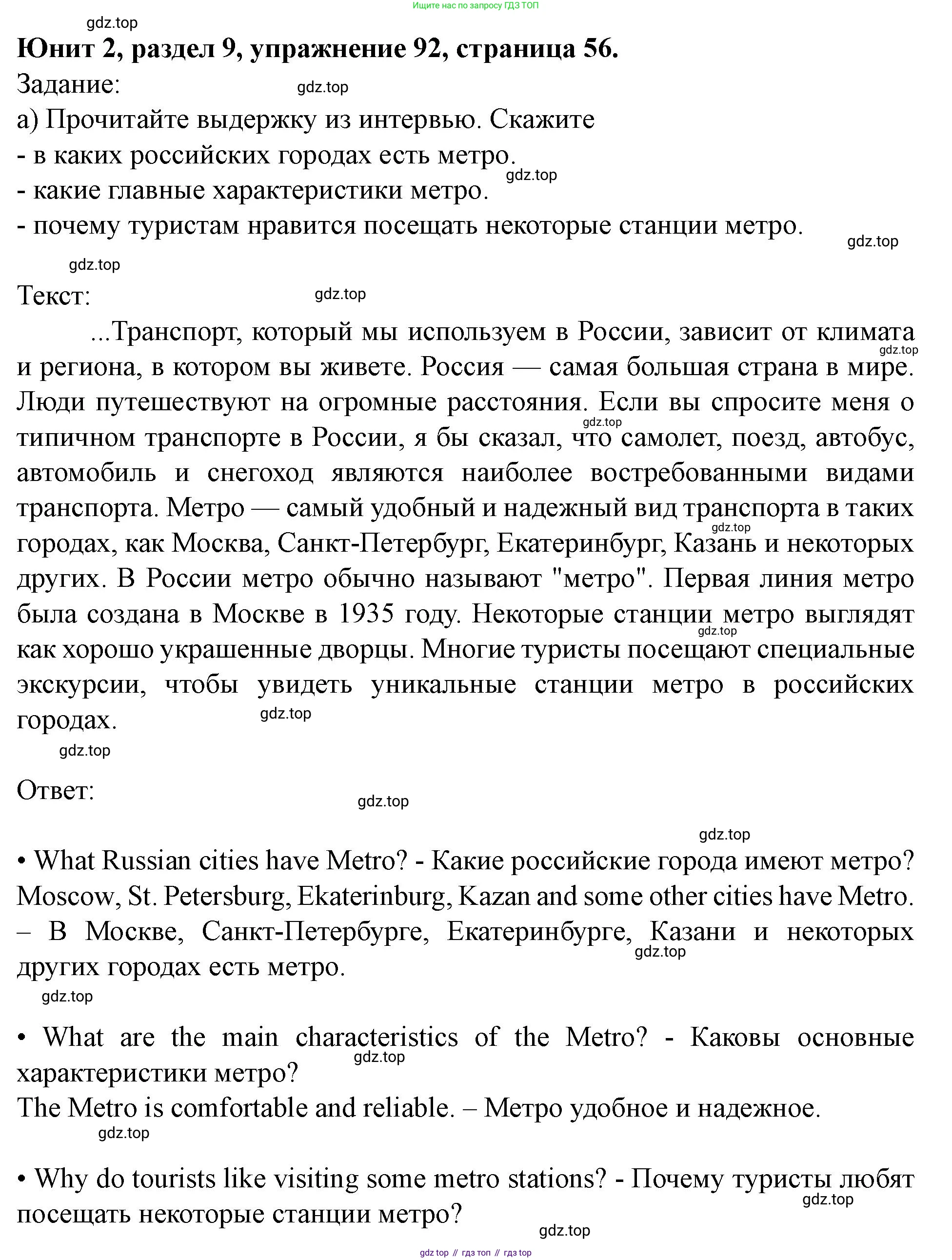 Английский язык (english), 7 класс Учебник (Student's book), автор: Биболетова Мерем Забатовна, издательство Просвещение, Москва, 2023, страница 56, номер 92, Решение 2023