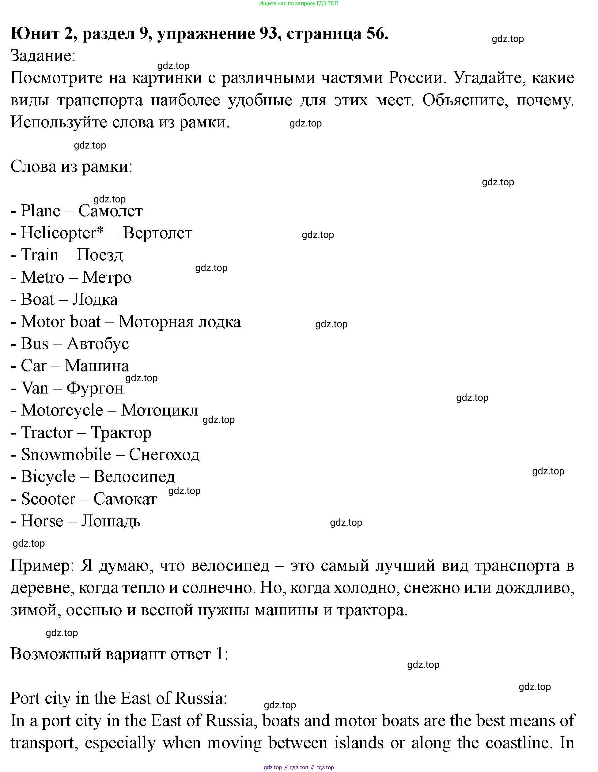 Английский язык (english), 7 класс Учебник (Student's book), автор: Биболетова Мерем Забатовна, издательство Просвещение, Москва, 2023, страница 56, номер 93, Решение 2023