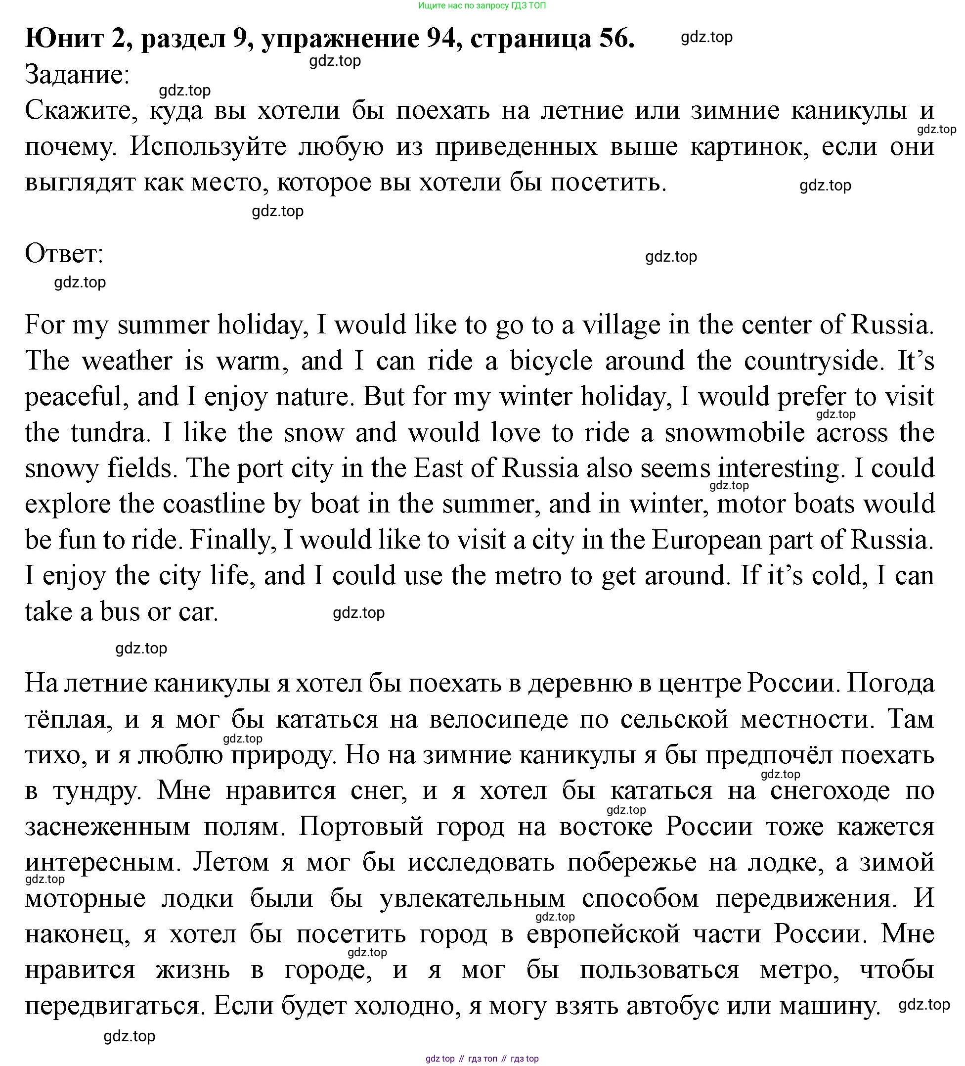Английский язык (english), 7 класс Учебник (Student's book), автор: Биболетова Мерем Забатовна, издательство Просвещение, Москва, 2023, страница 56, номер 94, Решение 2023