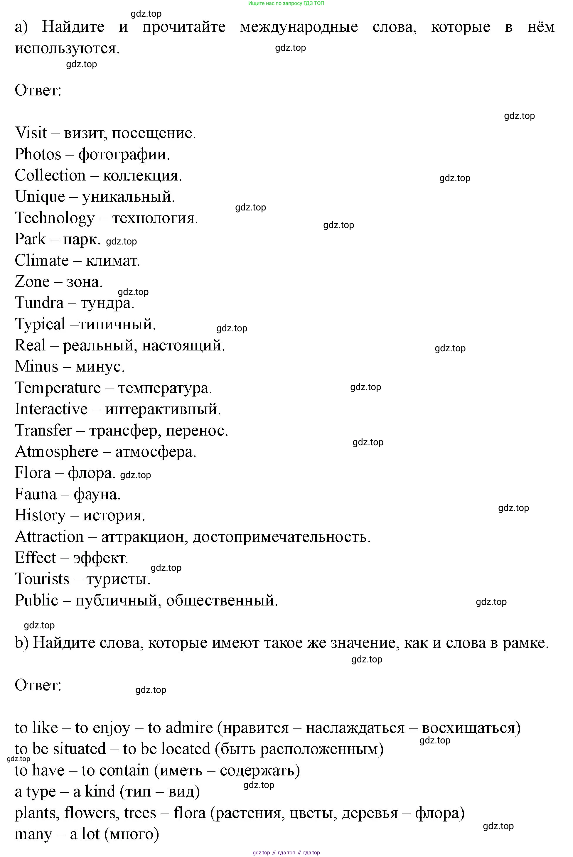 Английский язык (english), 7 класс Учебник (Student's book), автор: Биболетова Мерем Забатовна, издательство Просвещение, Москва, 2023, страница 57, номер 96, Решение 2023 (продолжение 2)