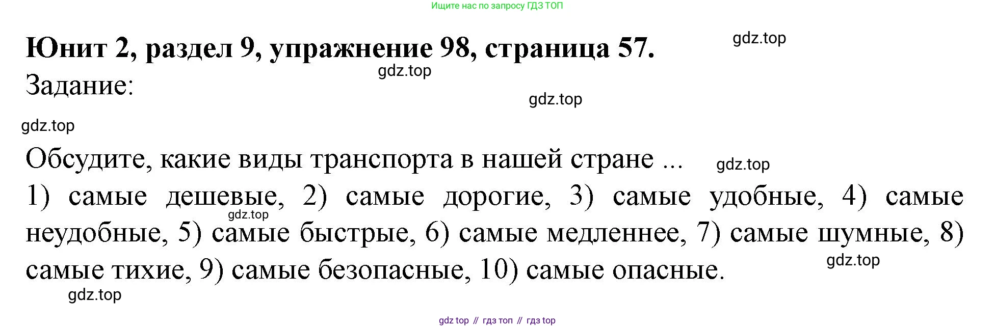 Английский язык (english), 7 класс Учебник (Student's book), автор: Биболетова Мерем Забатовна, издательство Просвещение, Москва, 2023, страница 57, номер 98, Решение 2023