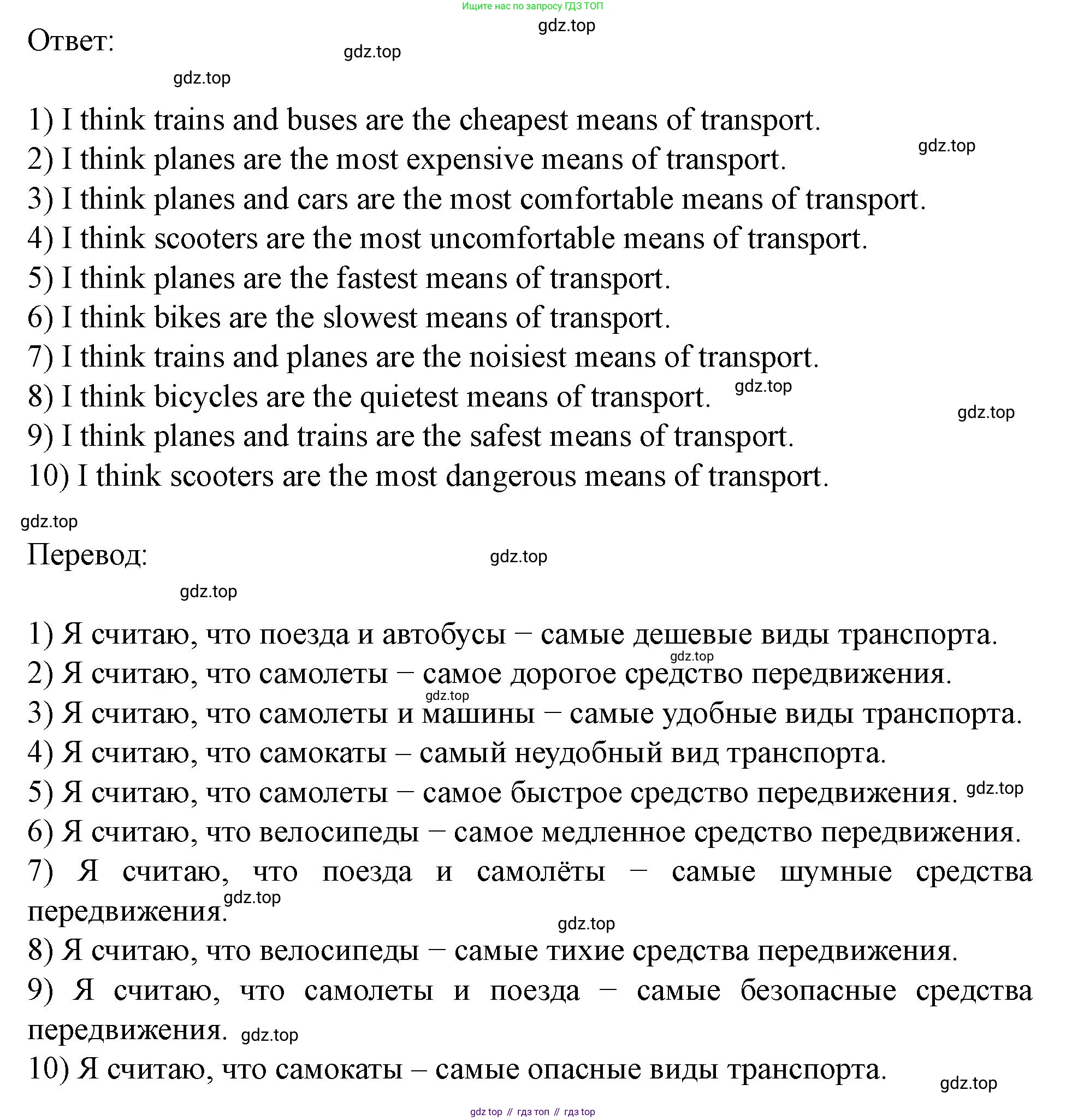 Английский язык (english), 7 класс Учебник (Student's book), автор: Биболетова Мерем Забатовна, издательство Просвещение, Москва, 2023, страница 57, номер 98, Решение 2023 (продолжение 2)