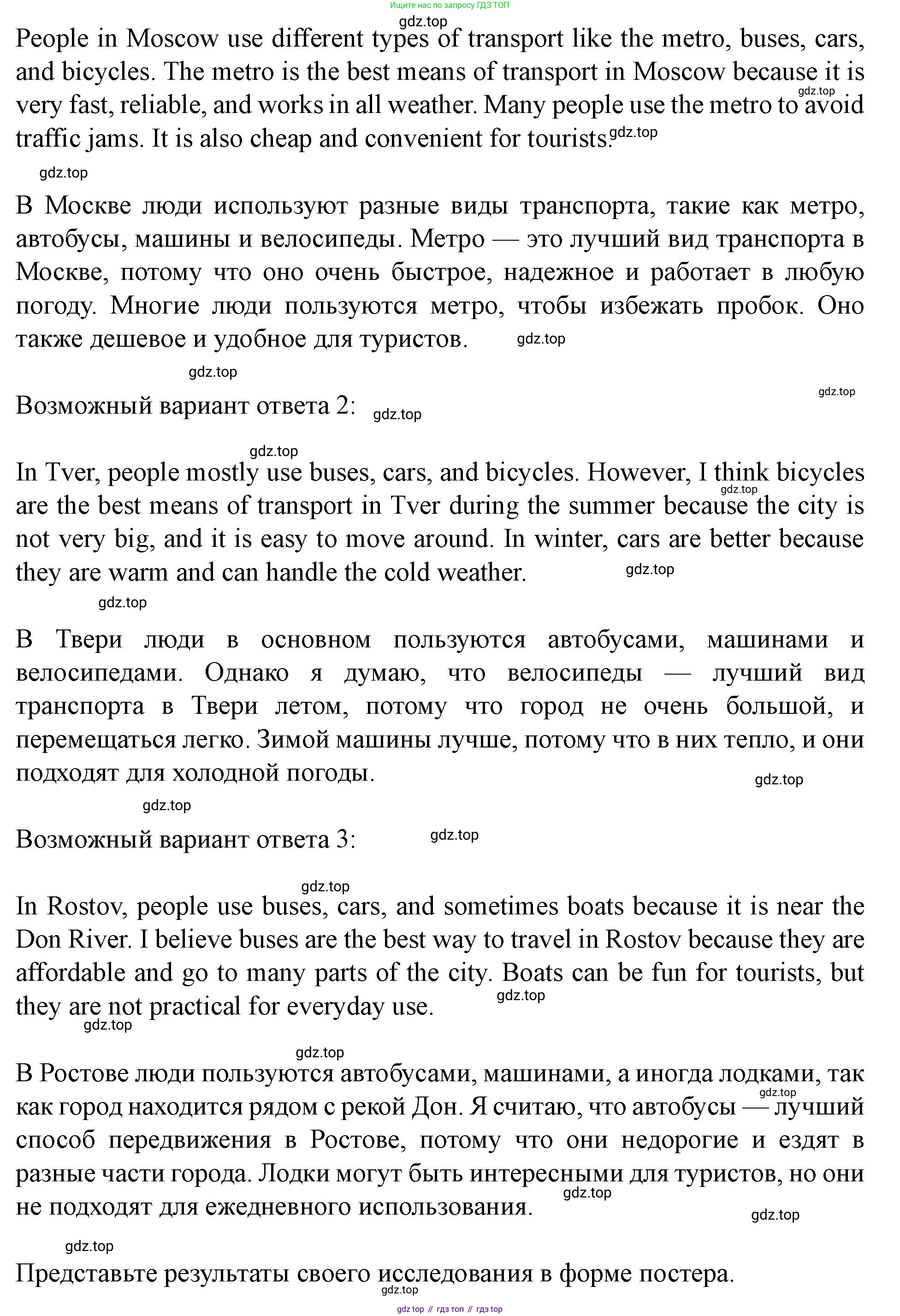 Английский язык (english), 7 класс Учебник (Student's book), автор: Биболетова Мерем Забатовна, издательство Просвещение, Москва, 2023, страница 57, номер 99, Решение 2023 (продолжение 2)