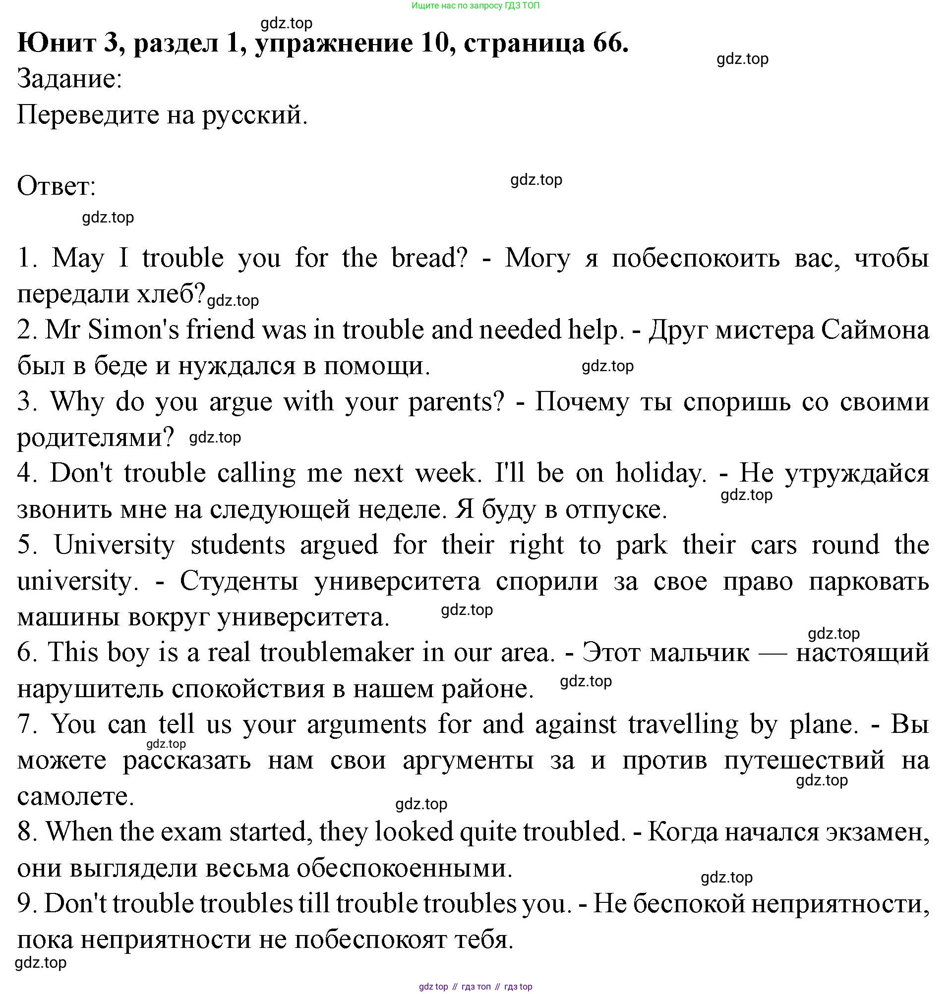 Английский язык (english), 7 класс Учебник (Student's book), автор: Биболетова Мерем Забатовна, издательство Просвещение, Москва, 2023, страница 66, номер 10, Решение 2023