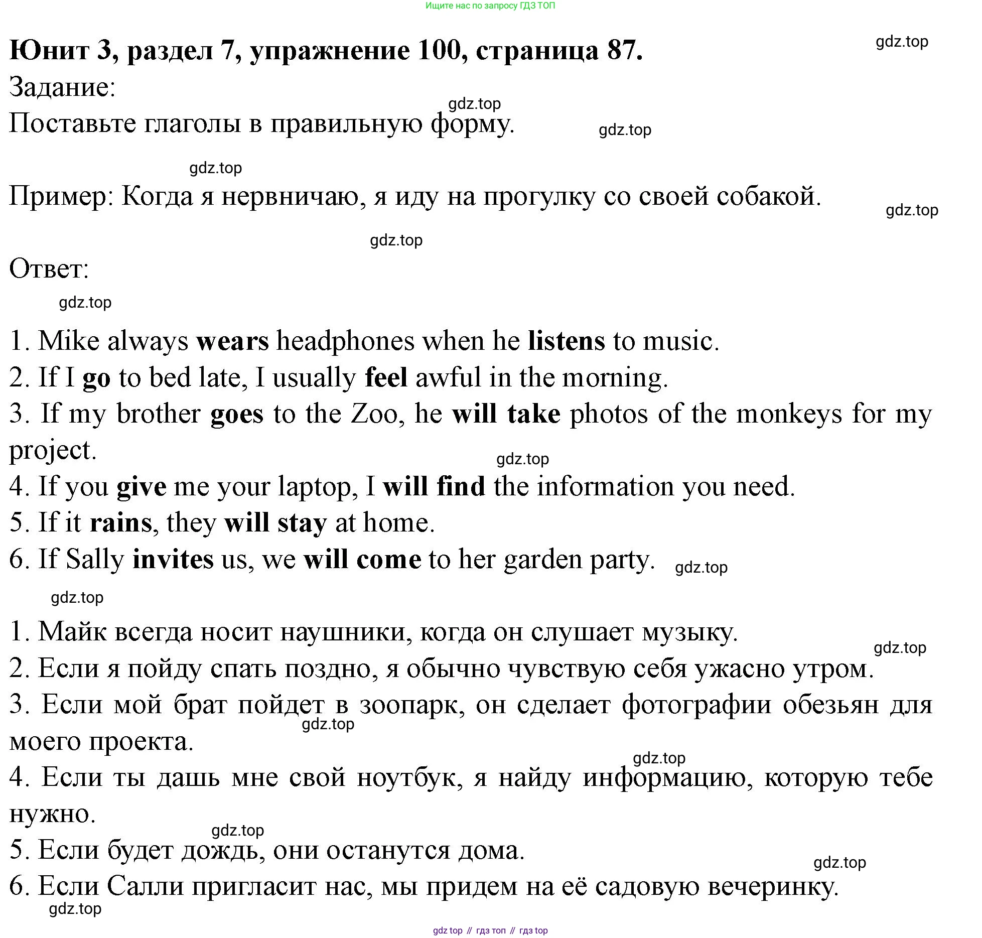 Английский язык (english), 7 класс Учебник (Student's book), автор: Биболетова Мерем Забатовна, издательство Просвещение, Москва, 2023, страница 87, номер 100, Решение 2023