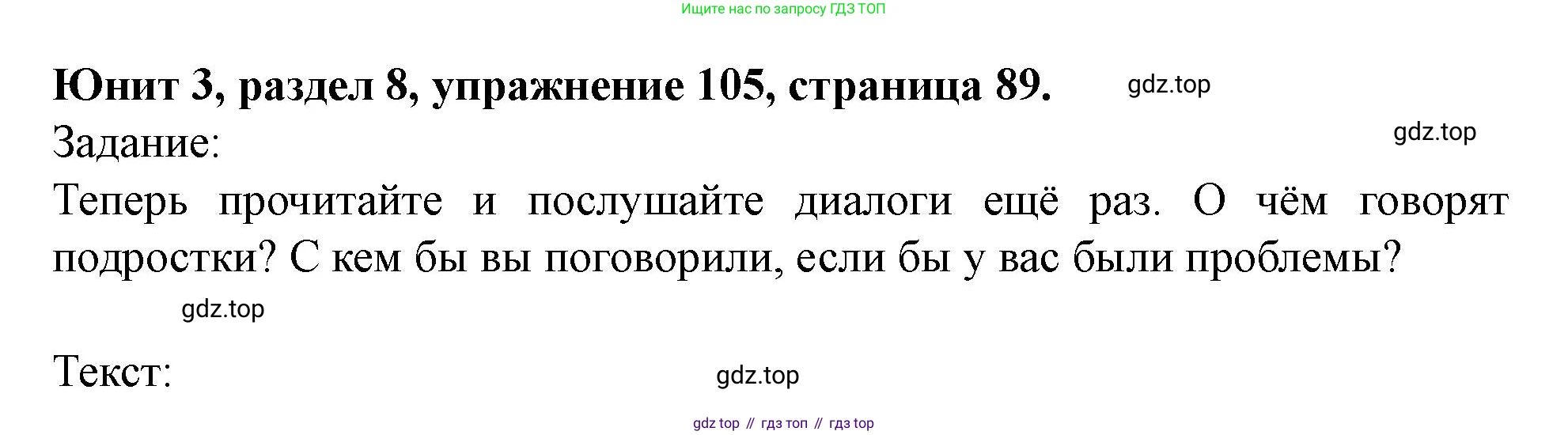 Английский язык (english), 7 класс Учебник (Student's book), автор: Биболетова Мерем Забатовна, издательство Просвещение, Москва, 2023, страница 89, номер 105, Решение 2023