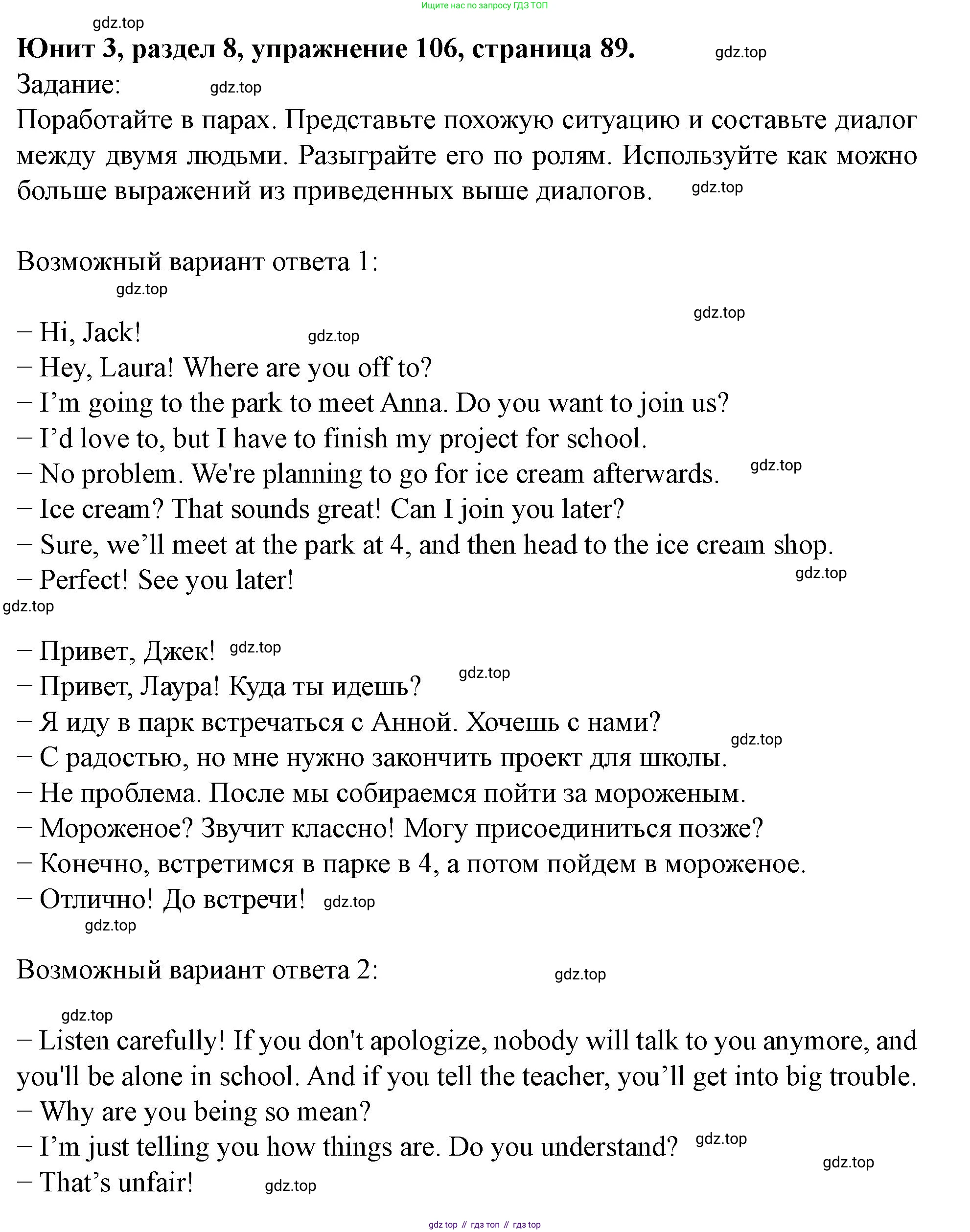 Английский язык (english), 7 класс Учебник (Student's book), автор: Биболетова Мерем Забатовна, издательство Просвещение, Москва, 2023, страница 89, номер 106, Решение 2023