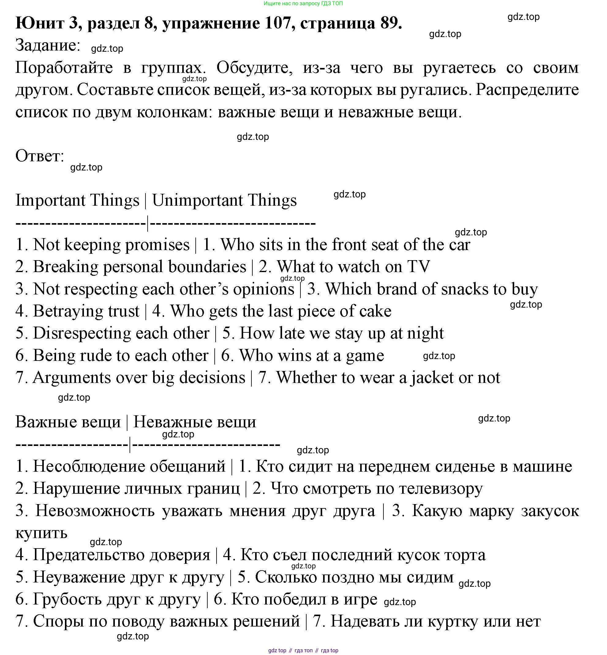 Английский язык (english), 7 класс Учебник (Student's book), автор: Биболетова Мерем Забатовна, издательство Просвещение, Москва, 2023, страница 89, номер 107, Решение 2023