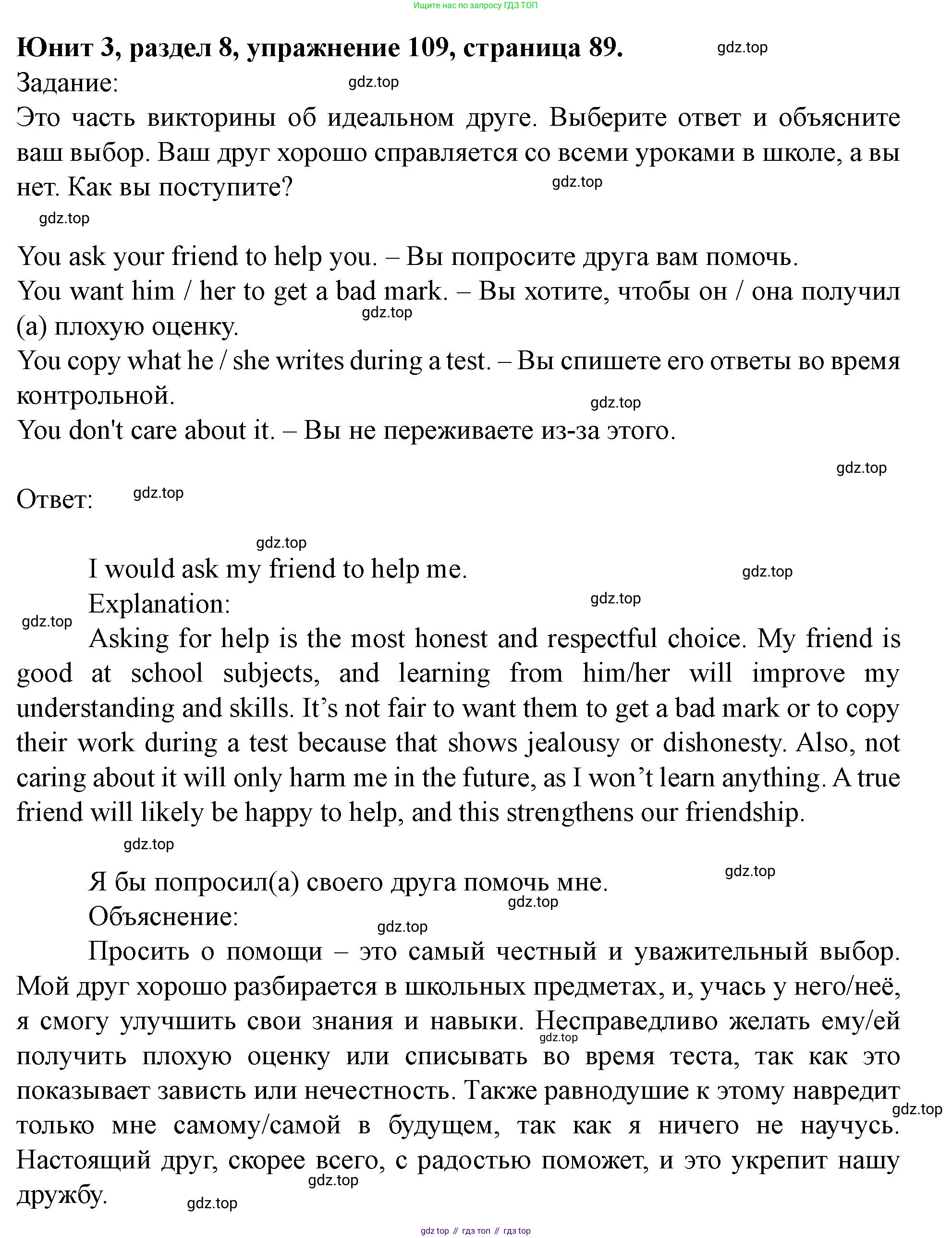 Английский язык (english), 7 класс Учебник (Student's book), автор: Биболетова Мерем Забатовна, издательство Просвещение, Москва, 2023, страница 89, номер 109, Решение 2023