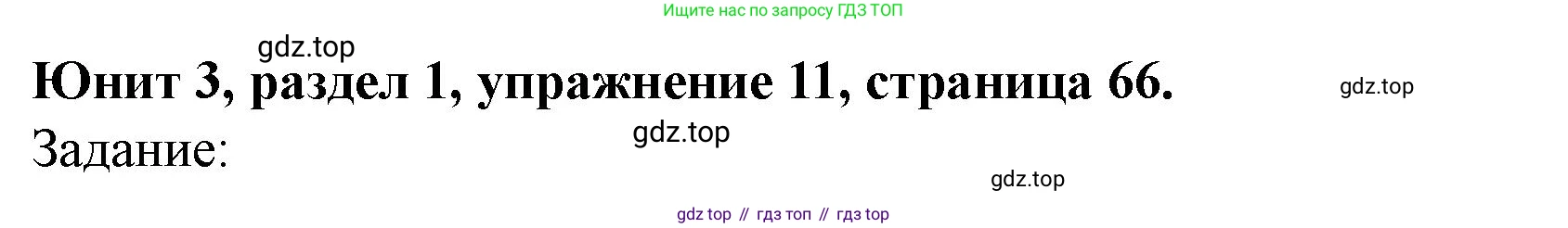 Английский язык (english), 7 класс Учебник (Student's book), автор: Биболетова Мерем Забатовна, издательство Просвещение, Москва, 2023, страница 66, номер 11, Решение 2023