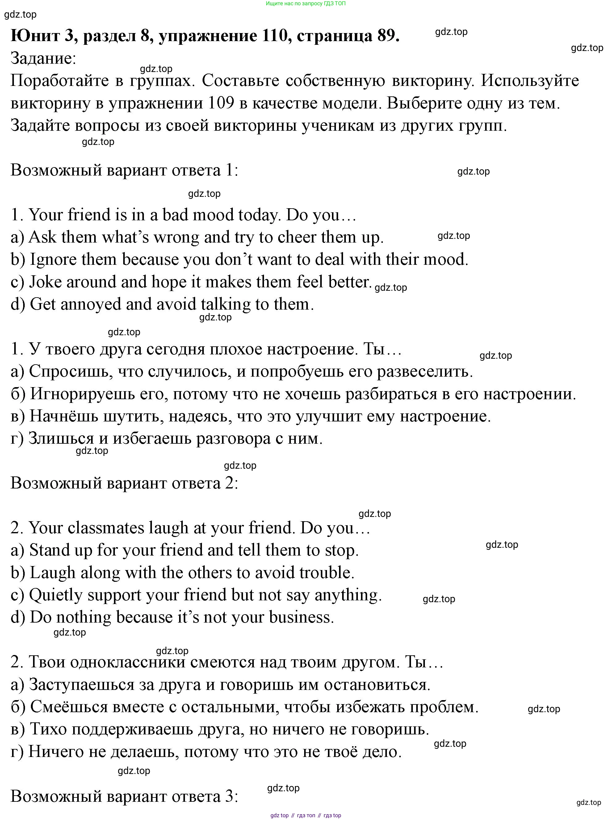 Английский язык (english), 7 класс Учебник (Student's book), автор: Биболетова Мерем Забатовна, издательство Просвещение, Москва, 2023, страница 89, номер 110, Решение 2023