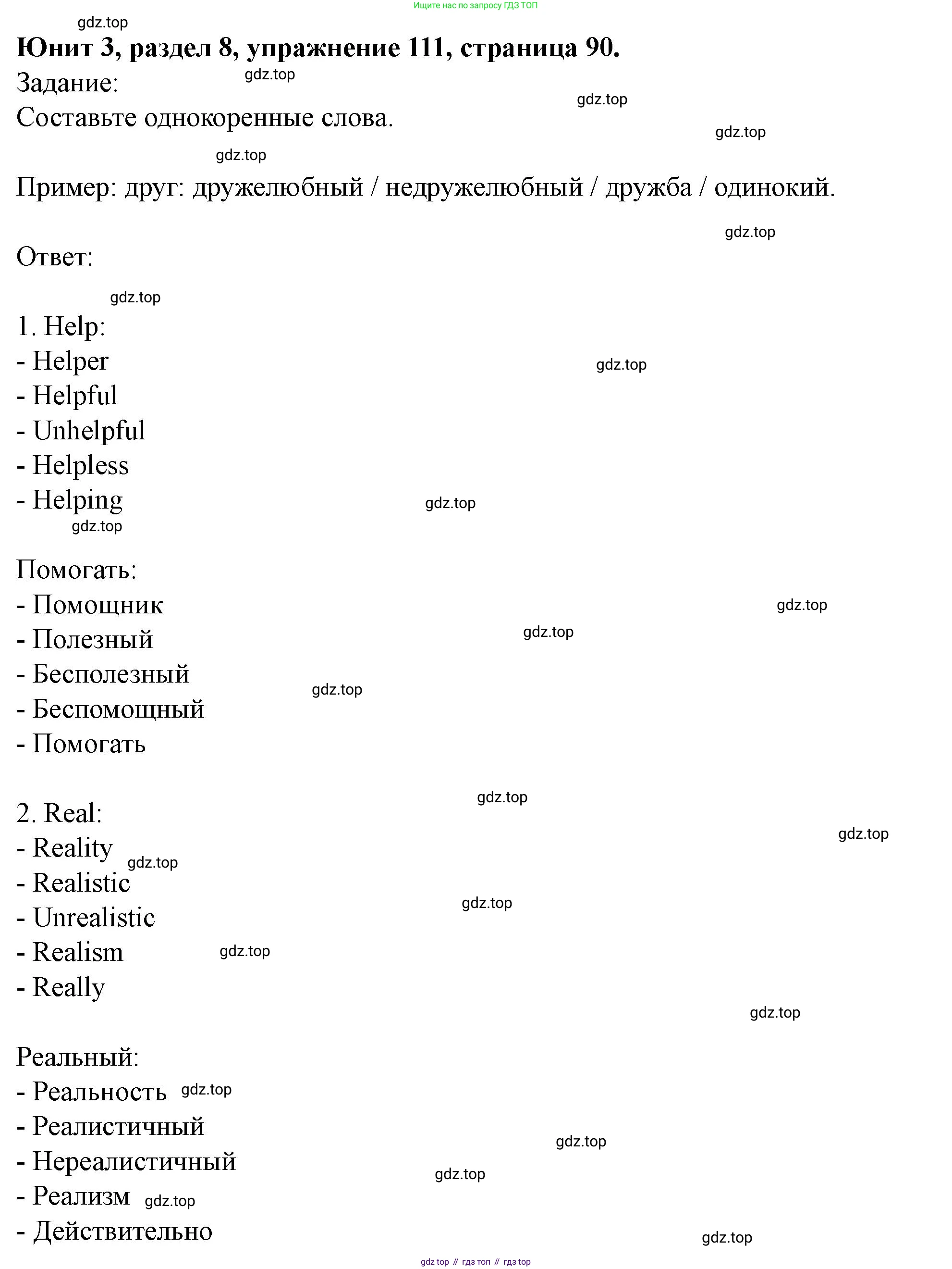 Английский язык (english), 7 класс Учебник (Student's book), автор: Биболетова Мерем Забатовна, издательство Просвещение, Москва, 2023, страница 90, номер 111, Решение 2023
