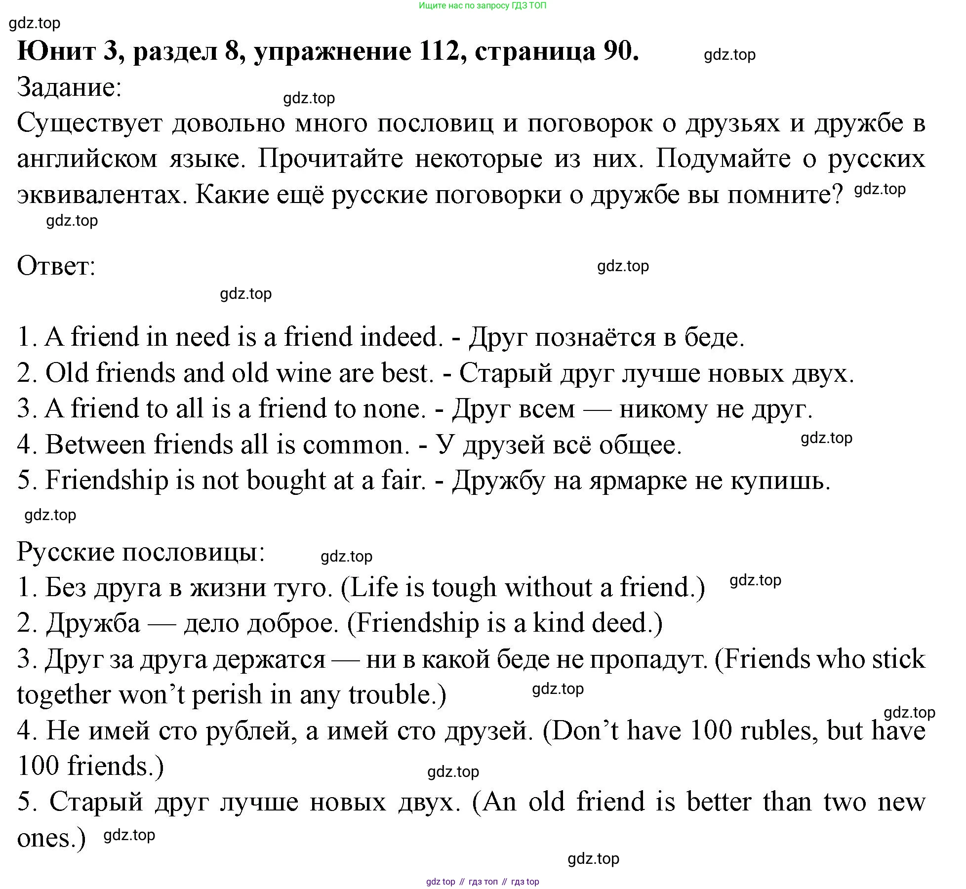 Английский язык (english), 7 класс Учебник (Student's book), автор: Биболетова Мерем Забатовна, издательство Просвещение, Москва, 2023, страница 90, номер 112, Решение 2023