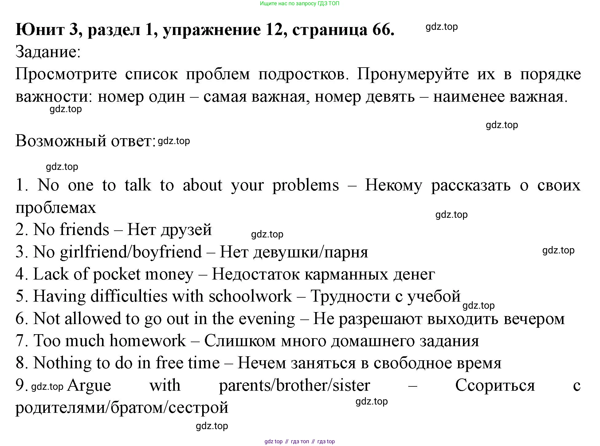 Английский язык (english), 7 класс Учебник (Student's book), автор: Биболетова Мерем Забатовна, издательство Просвещение, Москва, 2023, страница 66, номер 12, Решение 2023