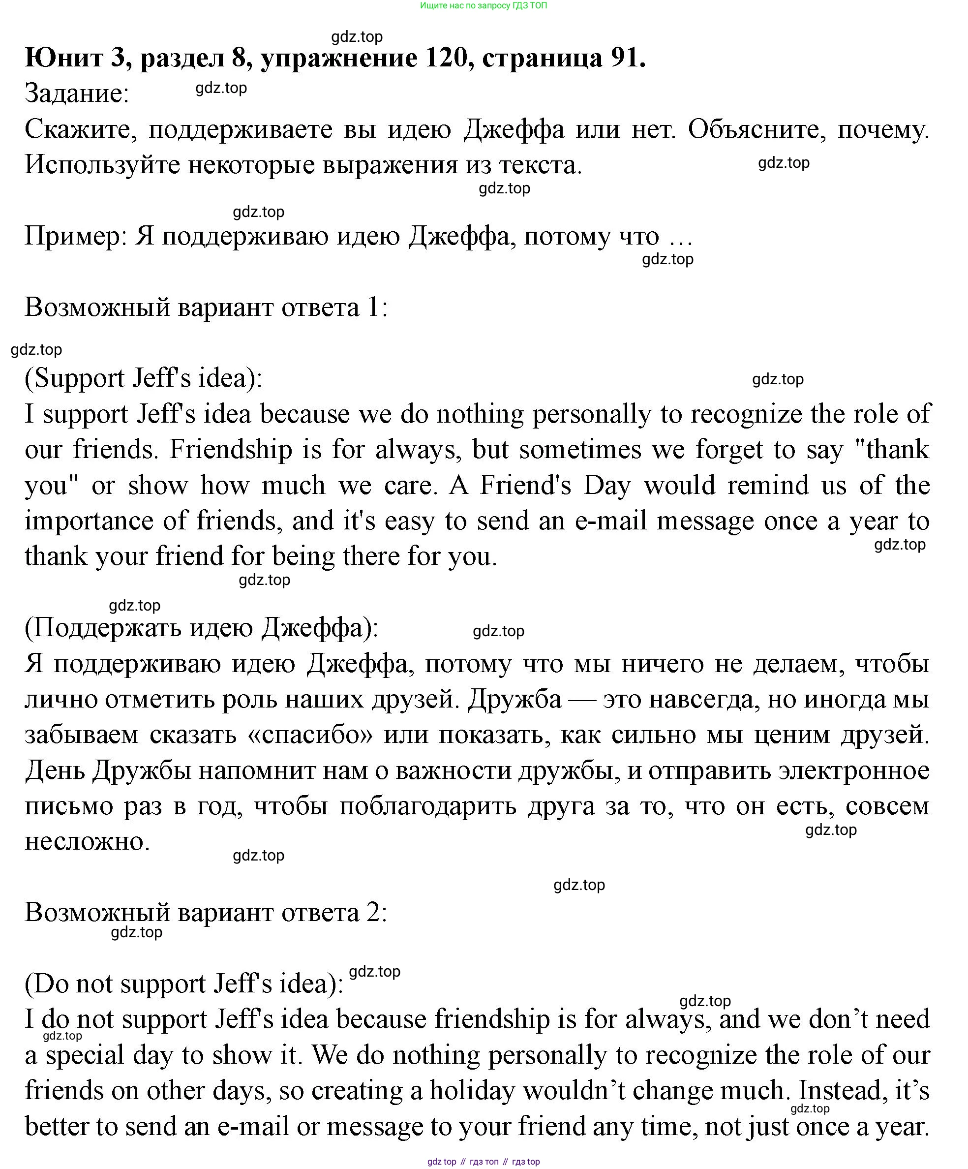 Английский язык (english), 7 класс Учебник (Student's book), автор: Биболетова Мерем Забатовна, издательство Просвещение, Москва, 2023, страница 91, номер 120, Решение 2023