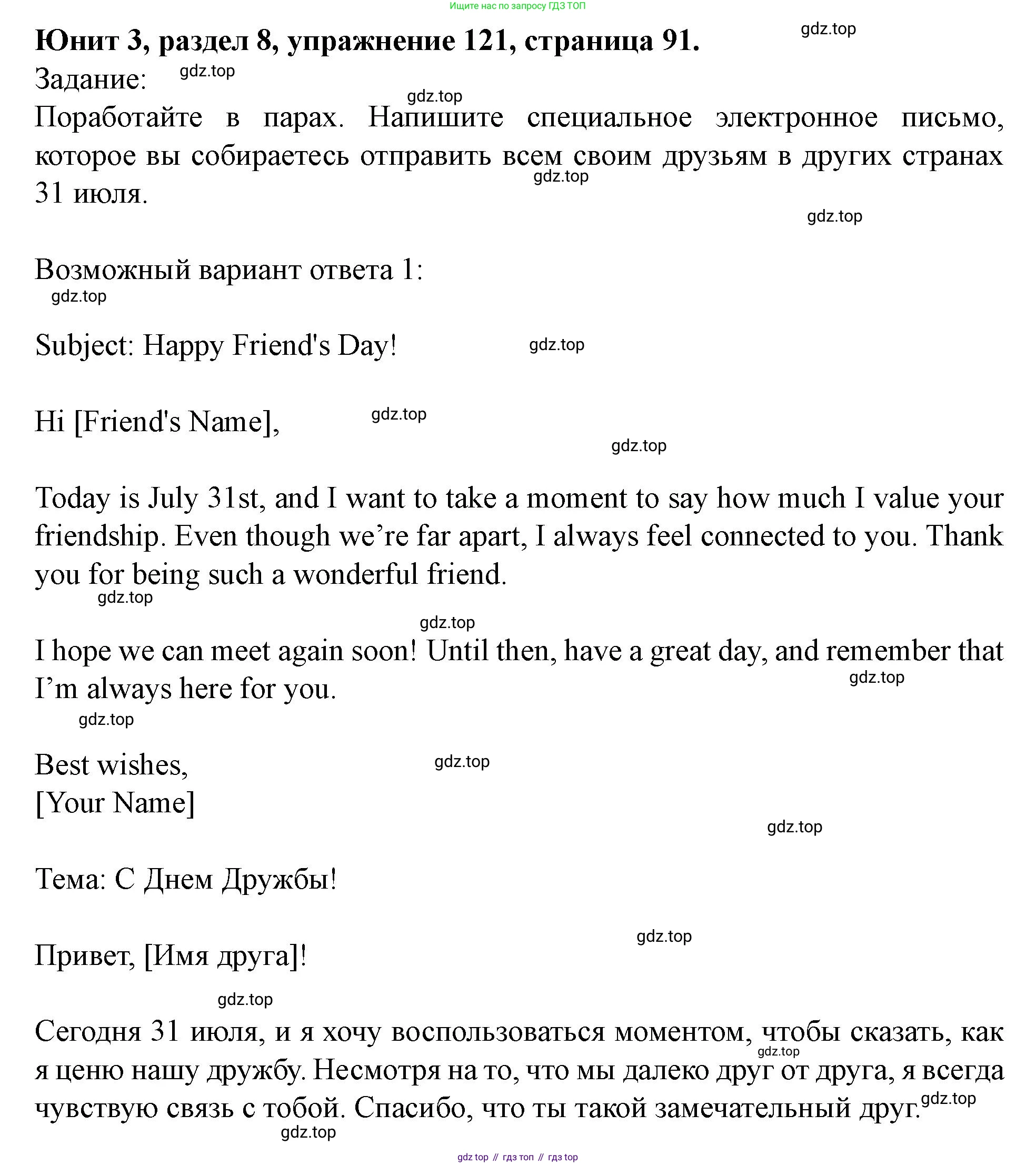 Английский язык (english), 7 класс Учебник (Student's book), автор: Биболетова Мерем Забатовна, издательство Просвещение, Москва, 2023, страница 91, номер 121, Решение 2023