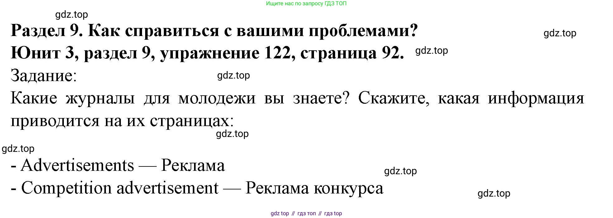 Английский язык (english), 7 класс Учебник (Student's book), автор: Биболетова Мерем Забатовна, издательство Просвещение, Москва, 2023, страница 92, номер 122, Решение 2023