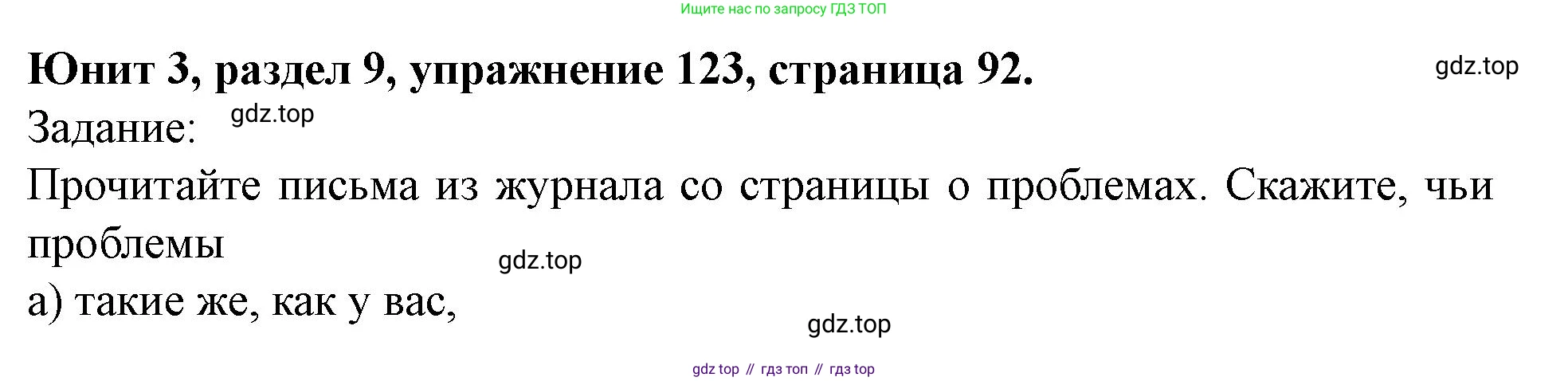 Английский язык (english), 7 класс Учебник (Student's book), автор: Биболетова Мерем Забатовна, издательство Просвещение, Москва, 2023, страница 92, номер 123, Решение 2023