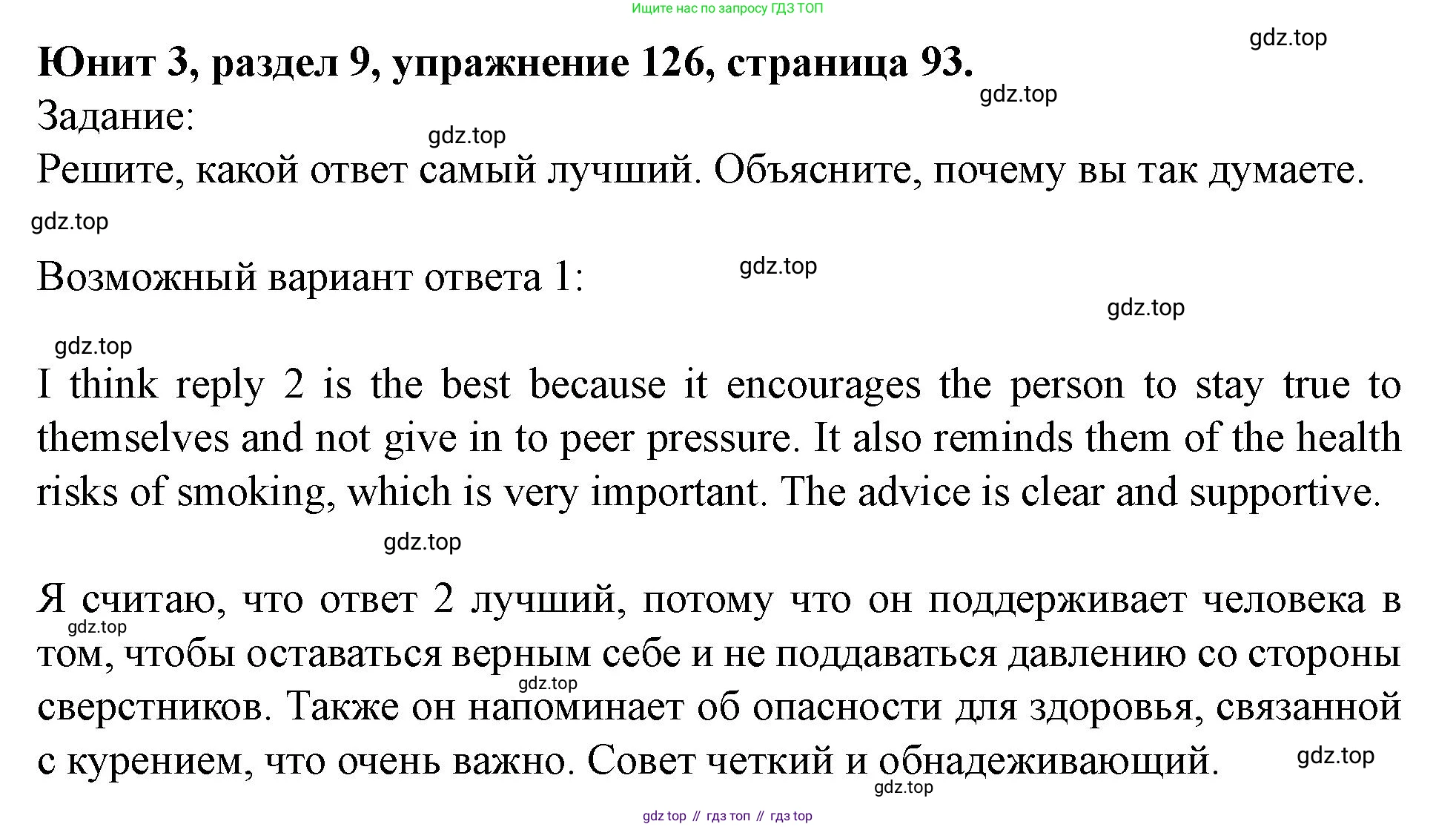 Английский язык (english), 7 класс Учебник (Student's book), автор: Биболетова Мерем Забатовна, издательство Просвещение, Москва, 2023, страница 93, номер 126, Решение 2023
