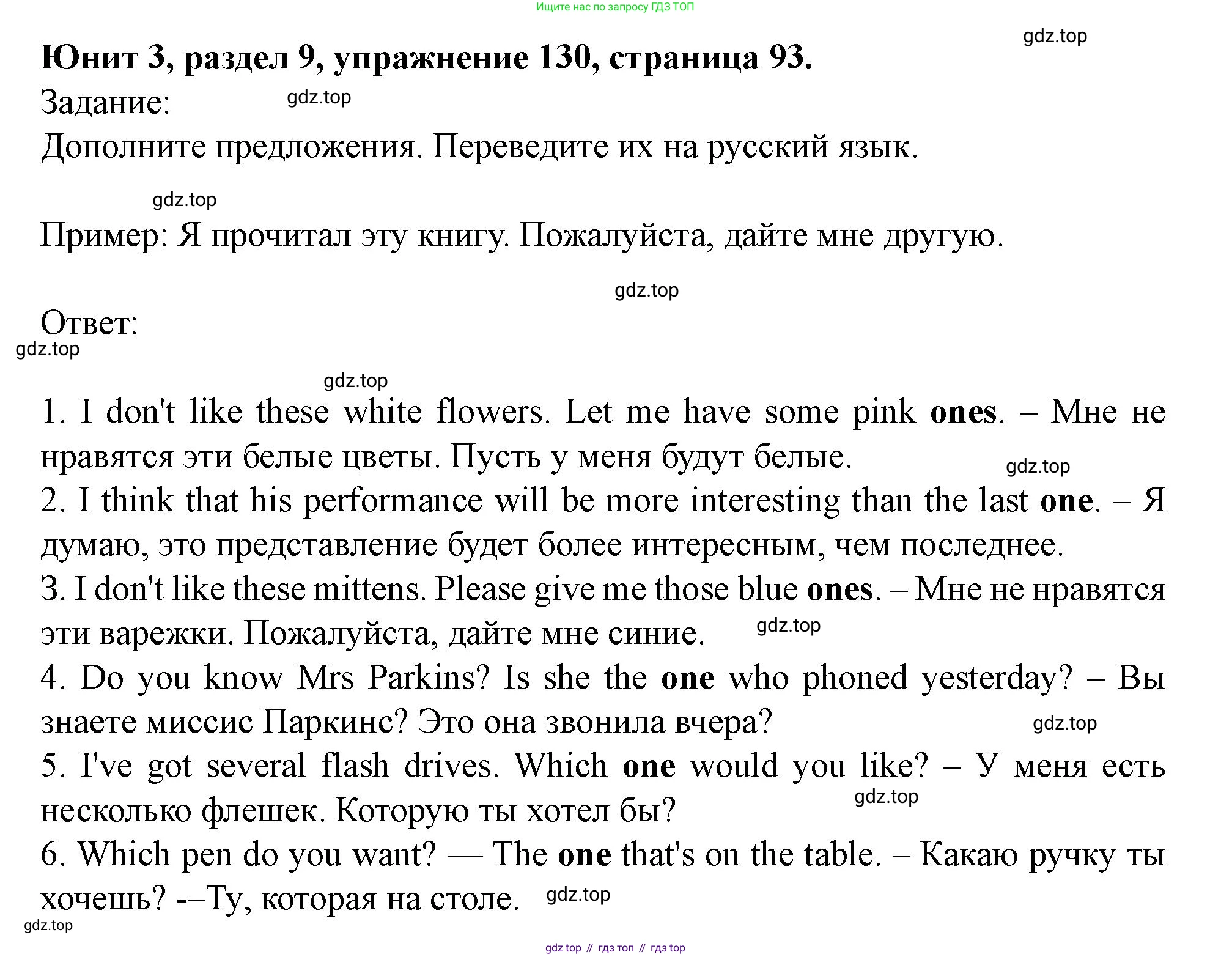 Английский язык (english), 7 класс Учебник (Student's book), автор: Биболетова Мерем Забатовна, издательство Просвещение, Москва, 2023, страница 93, номер 130, Решение 2023