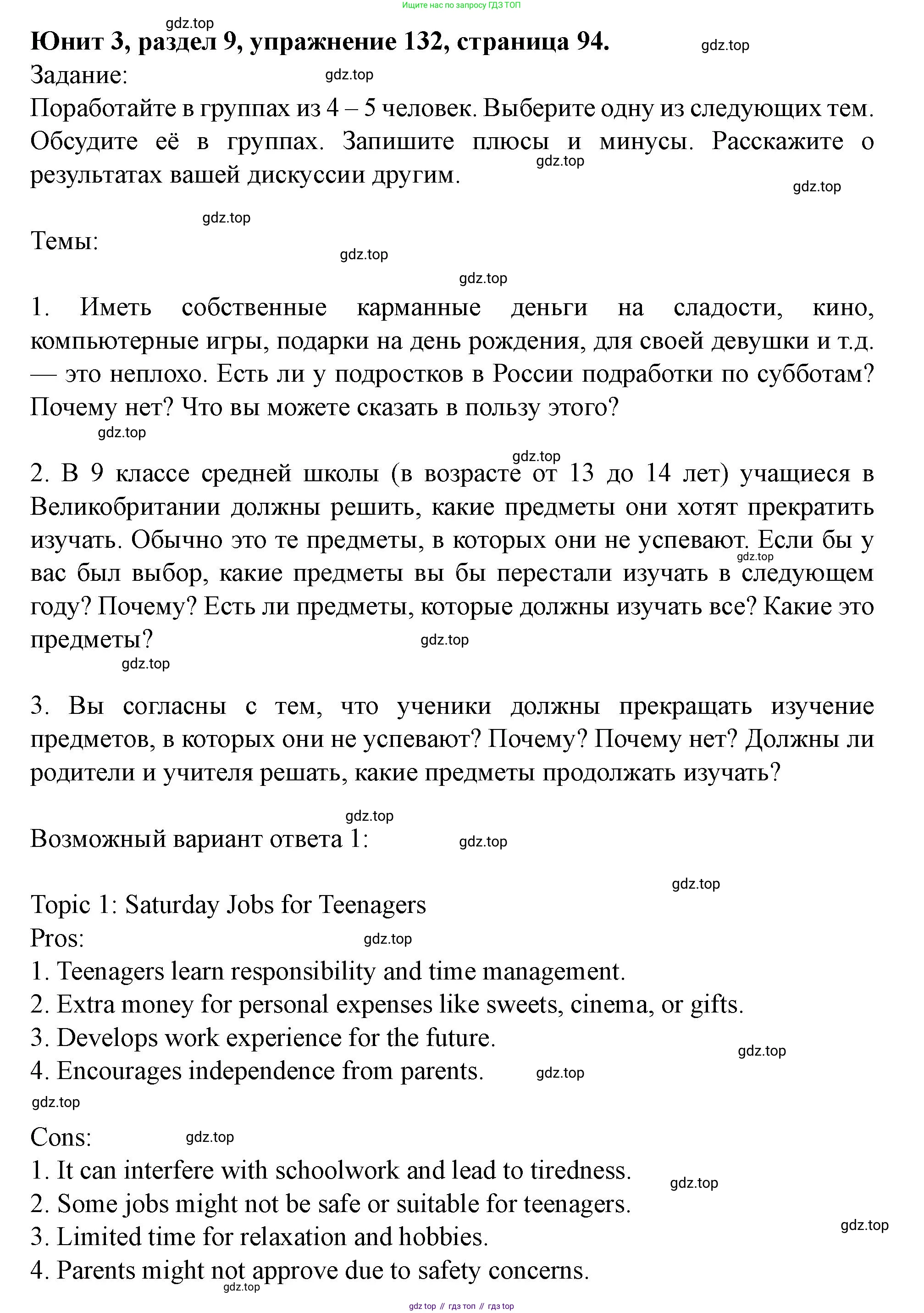 Английский язык (english), 7 класс Учебник (Student's book), автор: Биболетова Мерем Забатовна, издательство Просвещение, Москва, 2023, страница 94, номер 132, Решение 2023