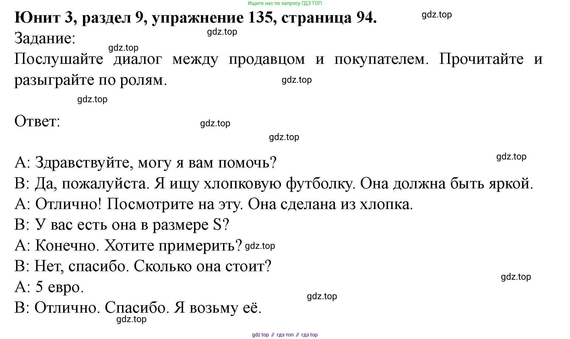 Английский язык (english), 7 класс Учебник (Student's book), автор: Биболетова Мерем Забатовна, издательство Просвещение, Москва, 2023, страница 94, номер 135, Решение 2023