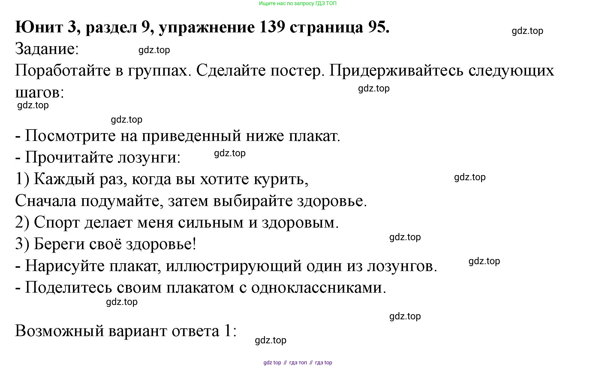 Английский язык (english), 7 класс Учебник (Student's book), автор: Биболетова Мерем Забатовна, издательство Просвещение, Москва, 2023, страница 95, номер 139, Решение 2023