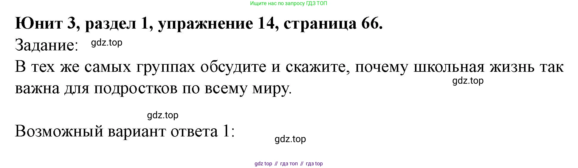 Английский язык (english), 7 класс Учебник (Student's book), автор: Биболетова Мерем Забатовна, издательство Просвещение, Москва, 2023, страница 66, номер 14, Решение 2023