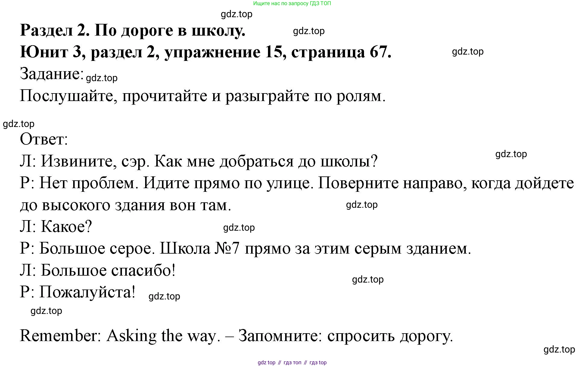 Английский язык (english), 7 класс Учебник (Student's book), автор: Биболетова Мерем Забатовна, издательство Просвещение, Москва, 2023, страница 67, номер 15, Решение 2023